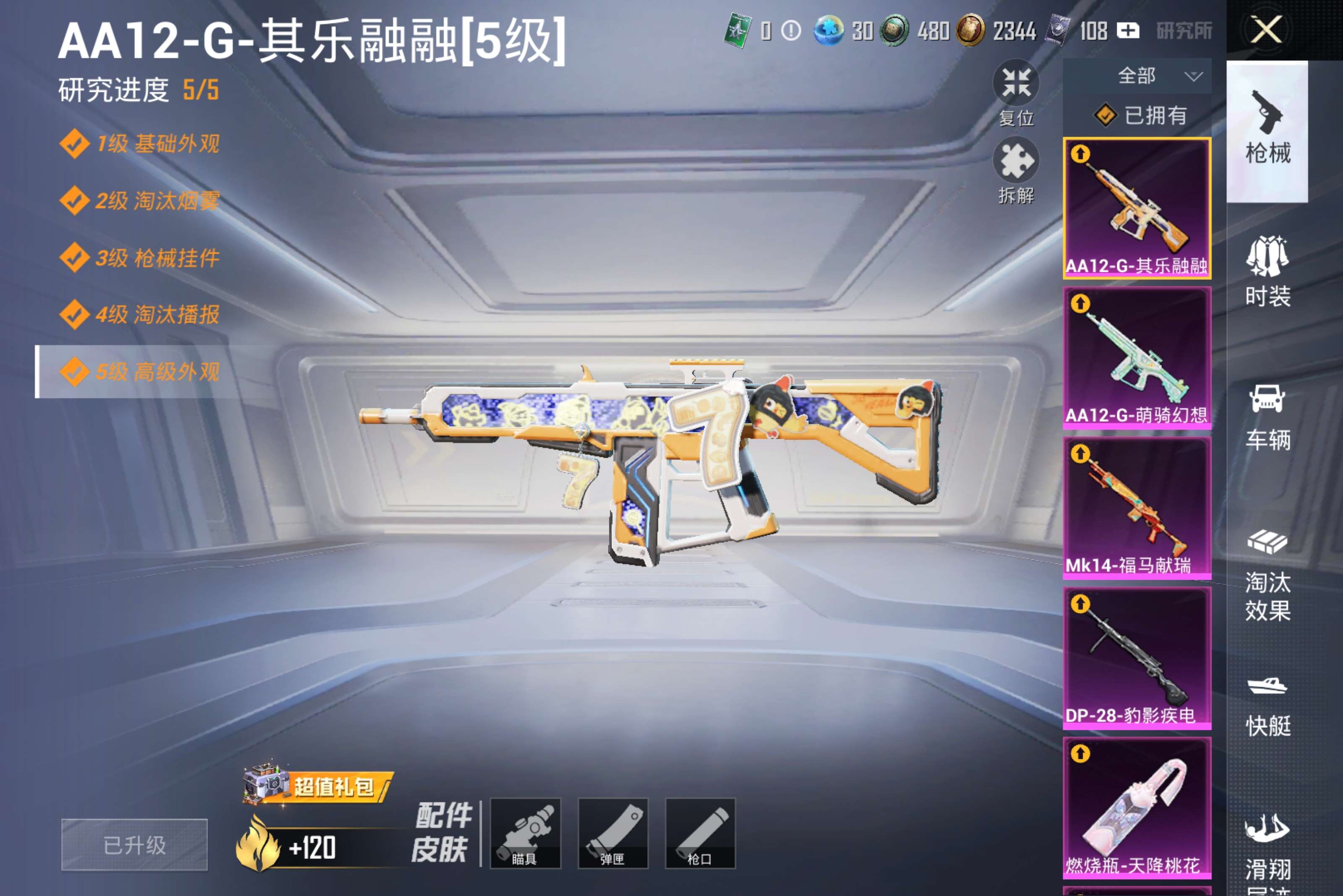 HPCMW4258199和平精英账号详情图19 HPCMW4258199和平精英账号详情图19