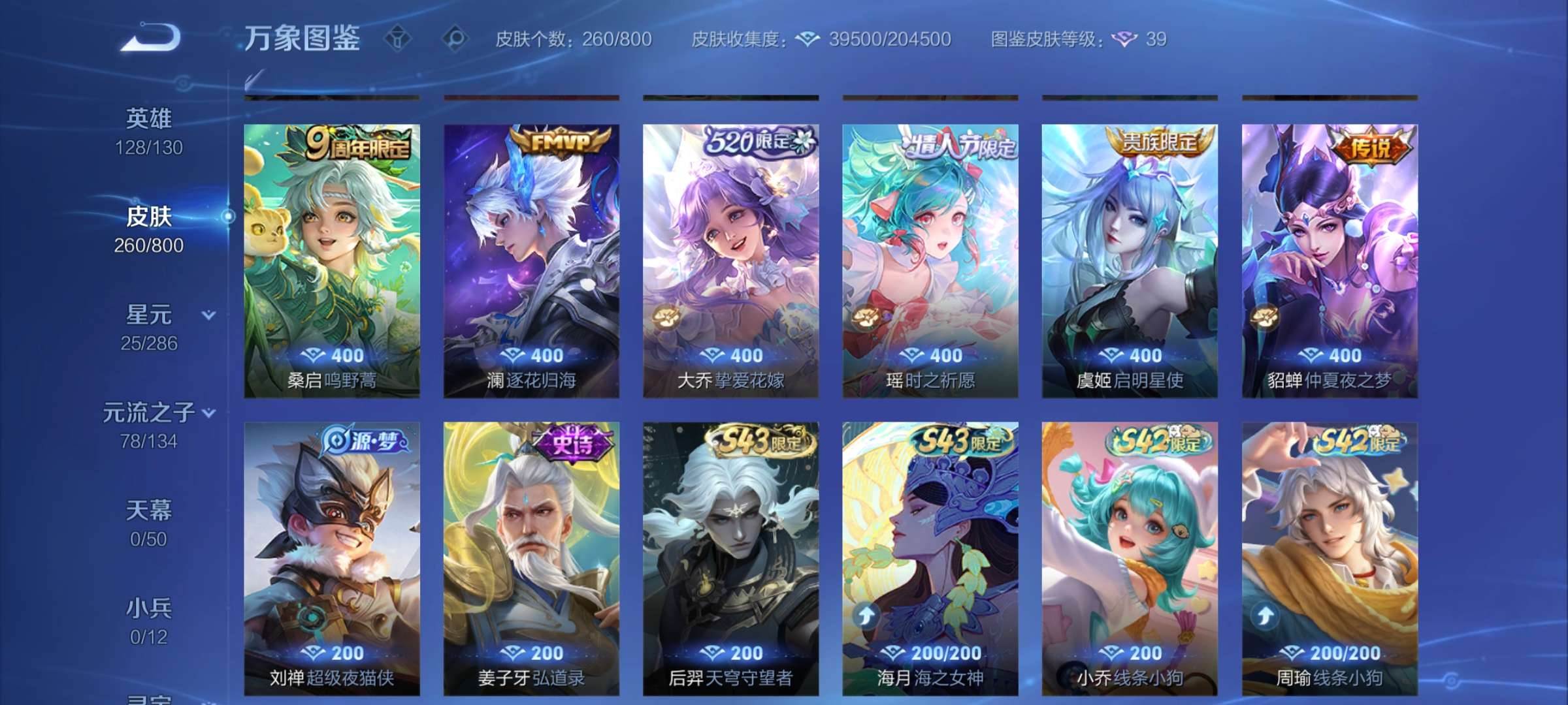 WZCMW4433143王者荣耀账号详情图8 WZCMW4433143王者荣耀账号详情图8