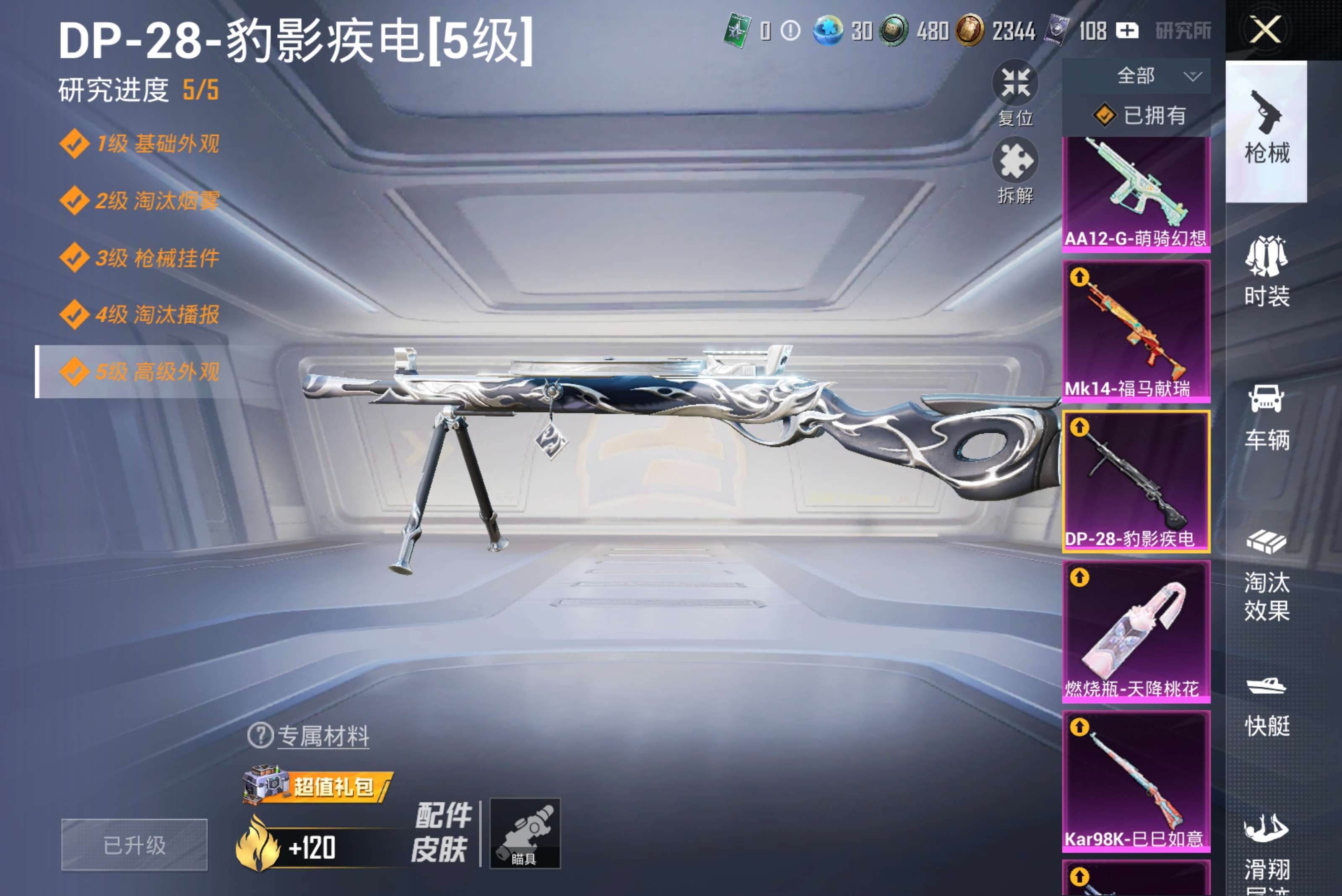 HPCMW4258199和平精英账号详情图22 HPCMW4258199和平精英账号详情图22