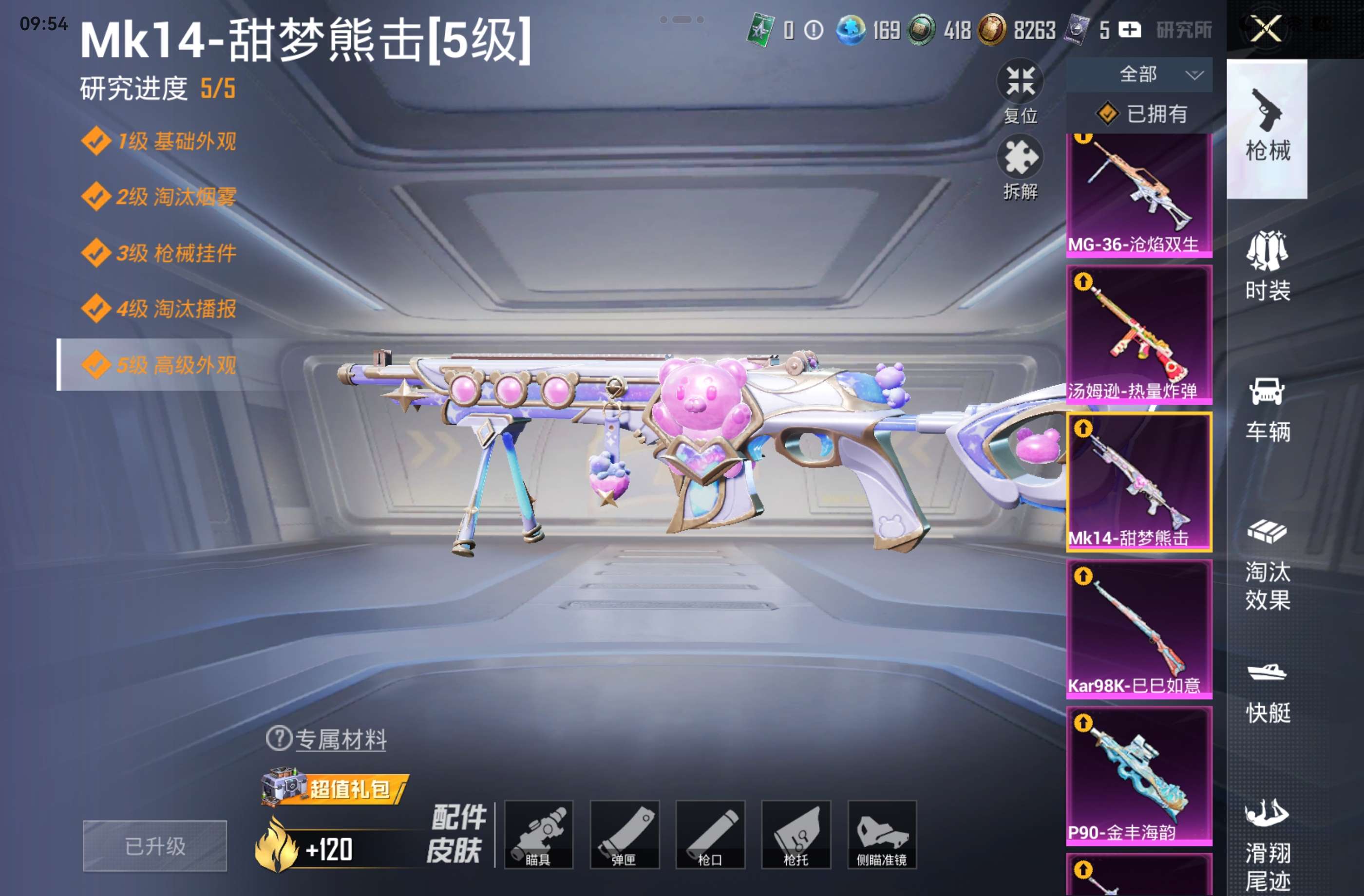 HPCMW4258748和平精英账号详情图7