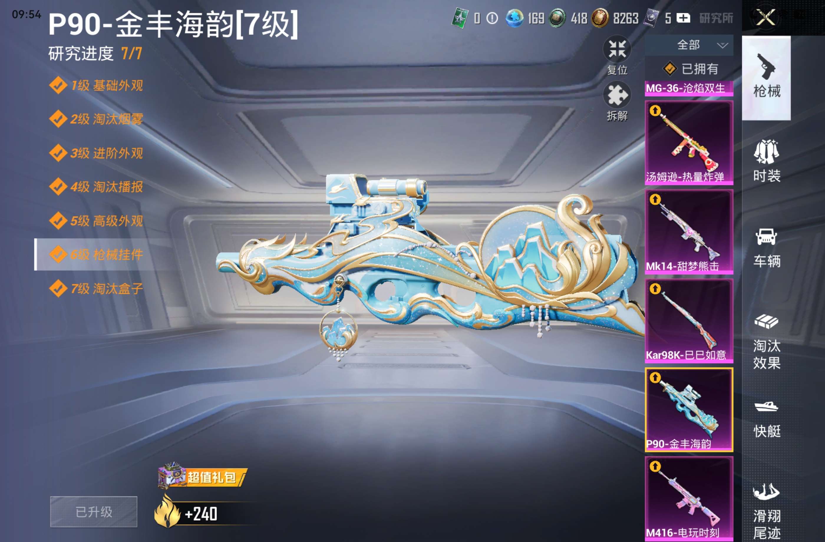 HPCMW4258748和平精英账号详情图8