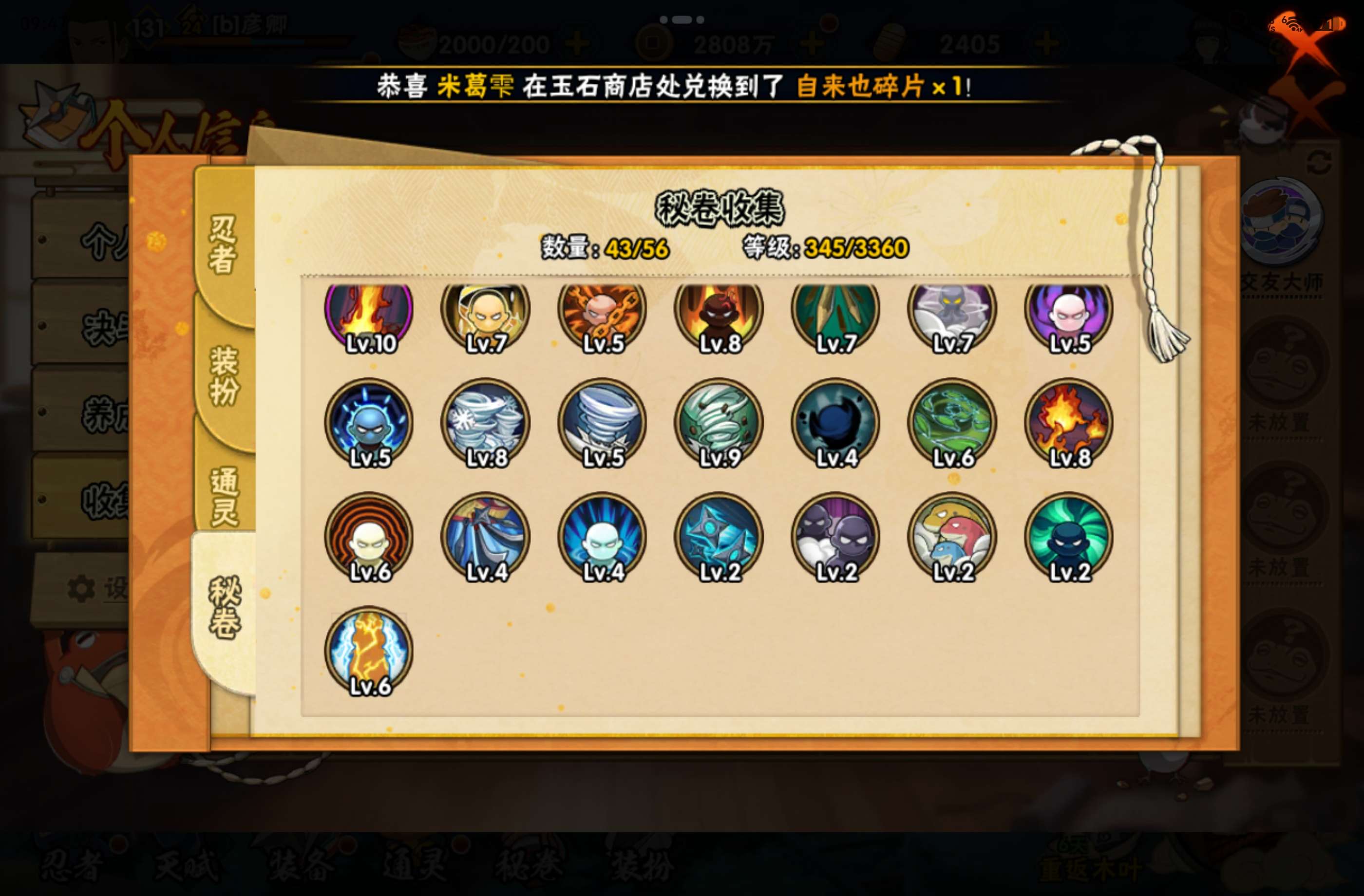 HYCMW440590火影忍者账号详情图8 HYCMW440590火影忍者账号详情图8