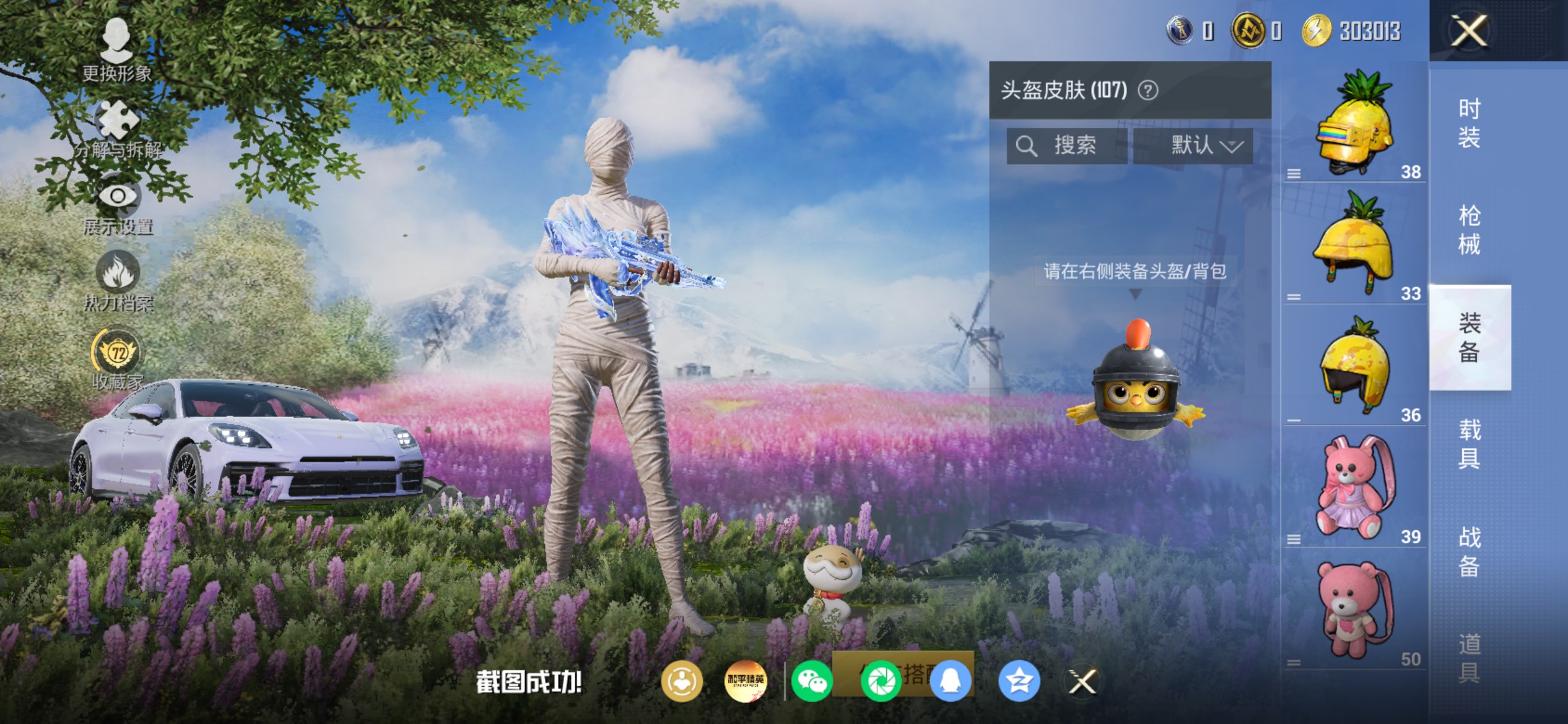 HPCMW4259677和平精英账号详情图8 HPCMW4259677和平精英账号详情图8