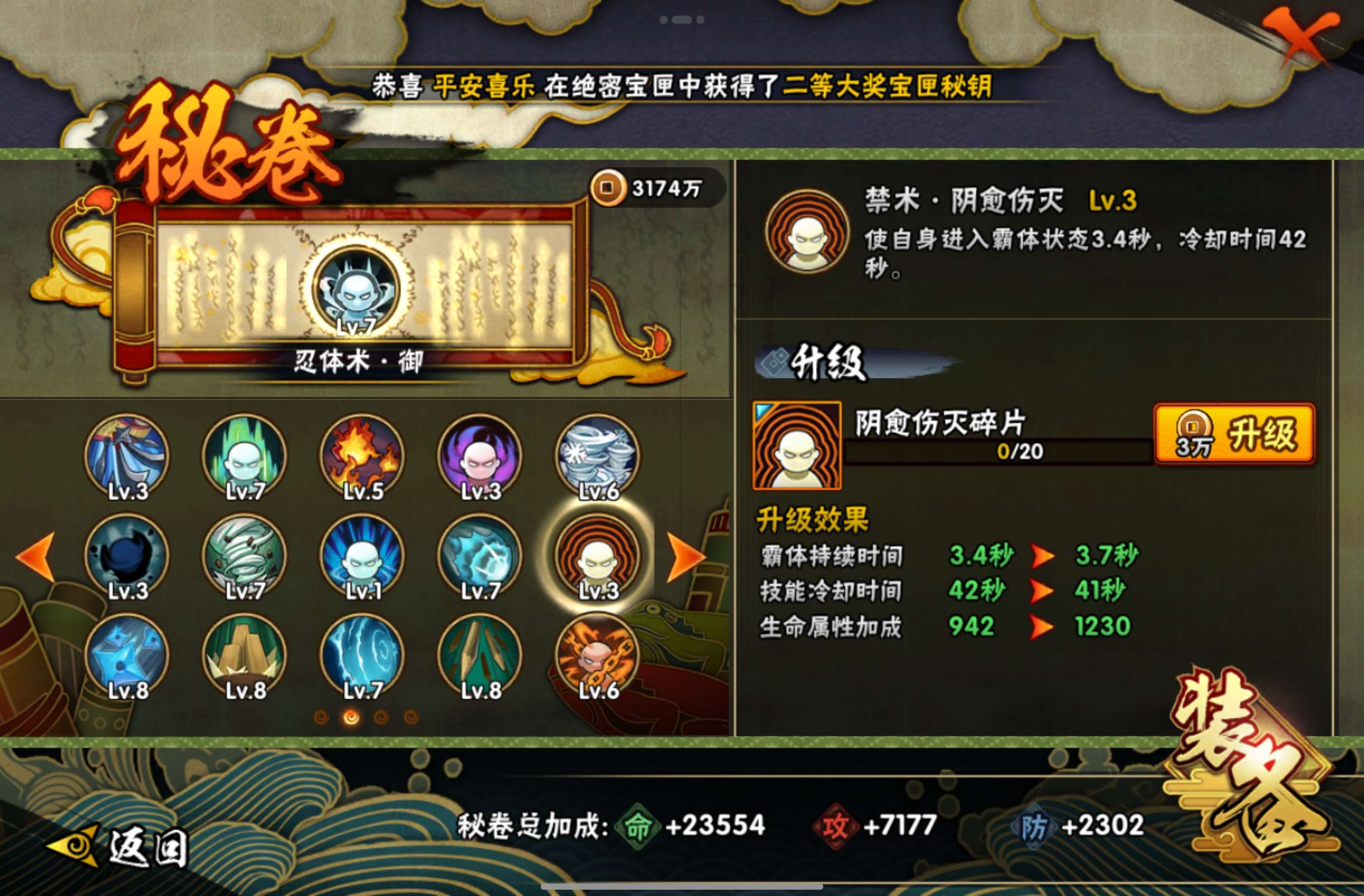 HYCMW440614火影忍者账号详情图4 HYCMW440614火影忍者账号详情图4
