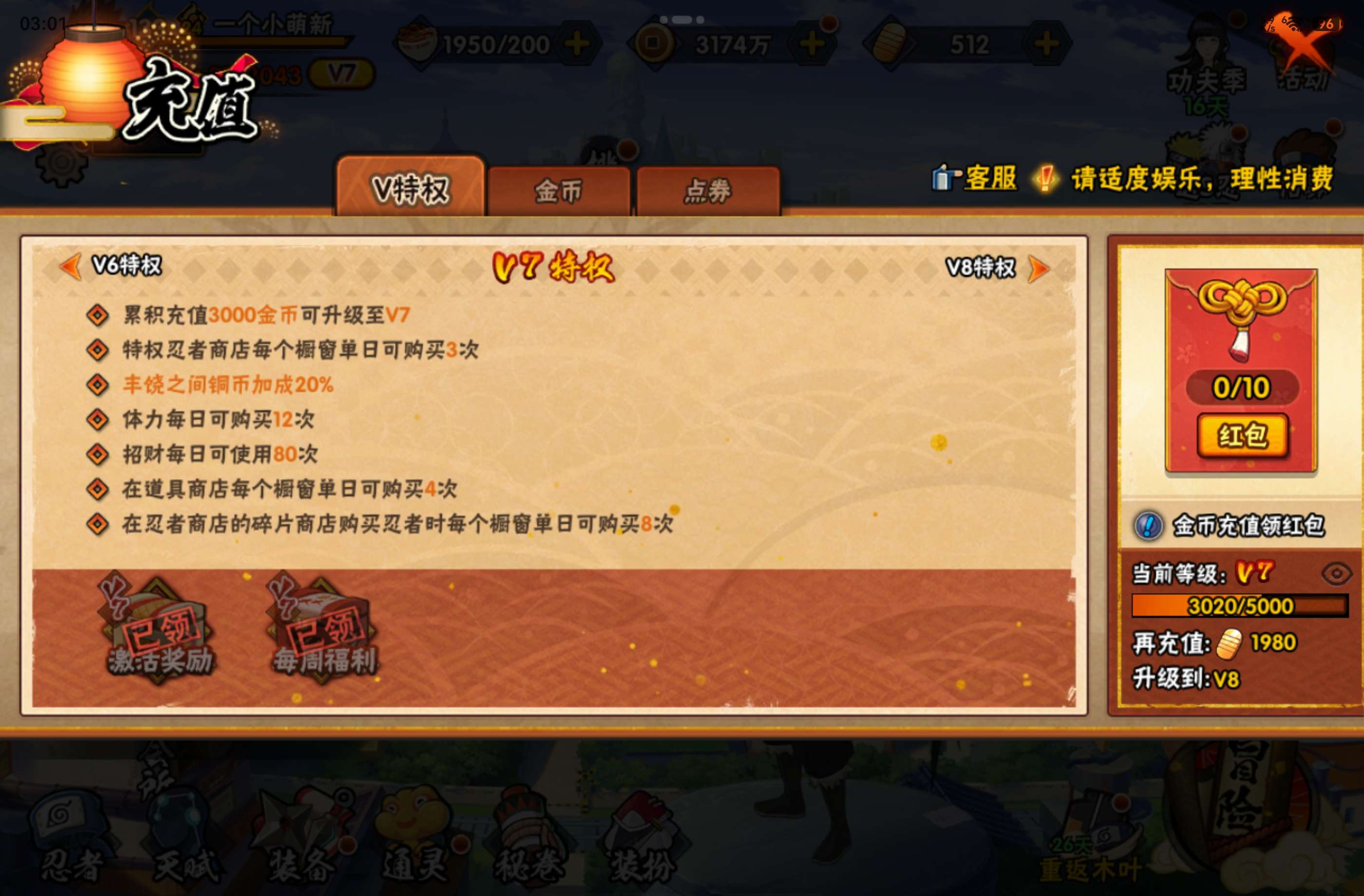 HYCMW440614火影忍者账号详情图12 HYCMW440614火影忍者账号详情图12