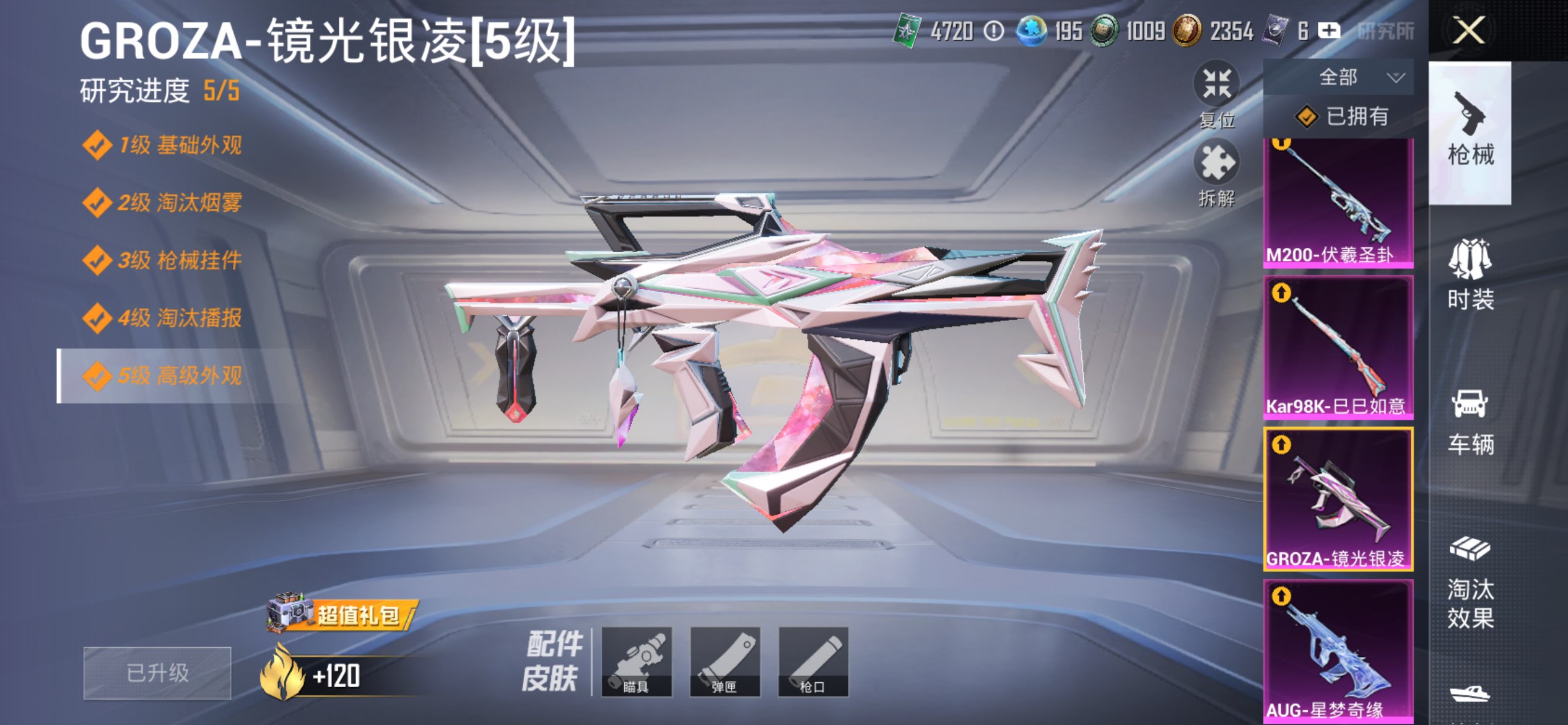 HPCMW4259784和平精英账号详情图13 HPCMW4259784和平精英账号详情图13