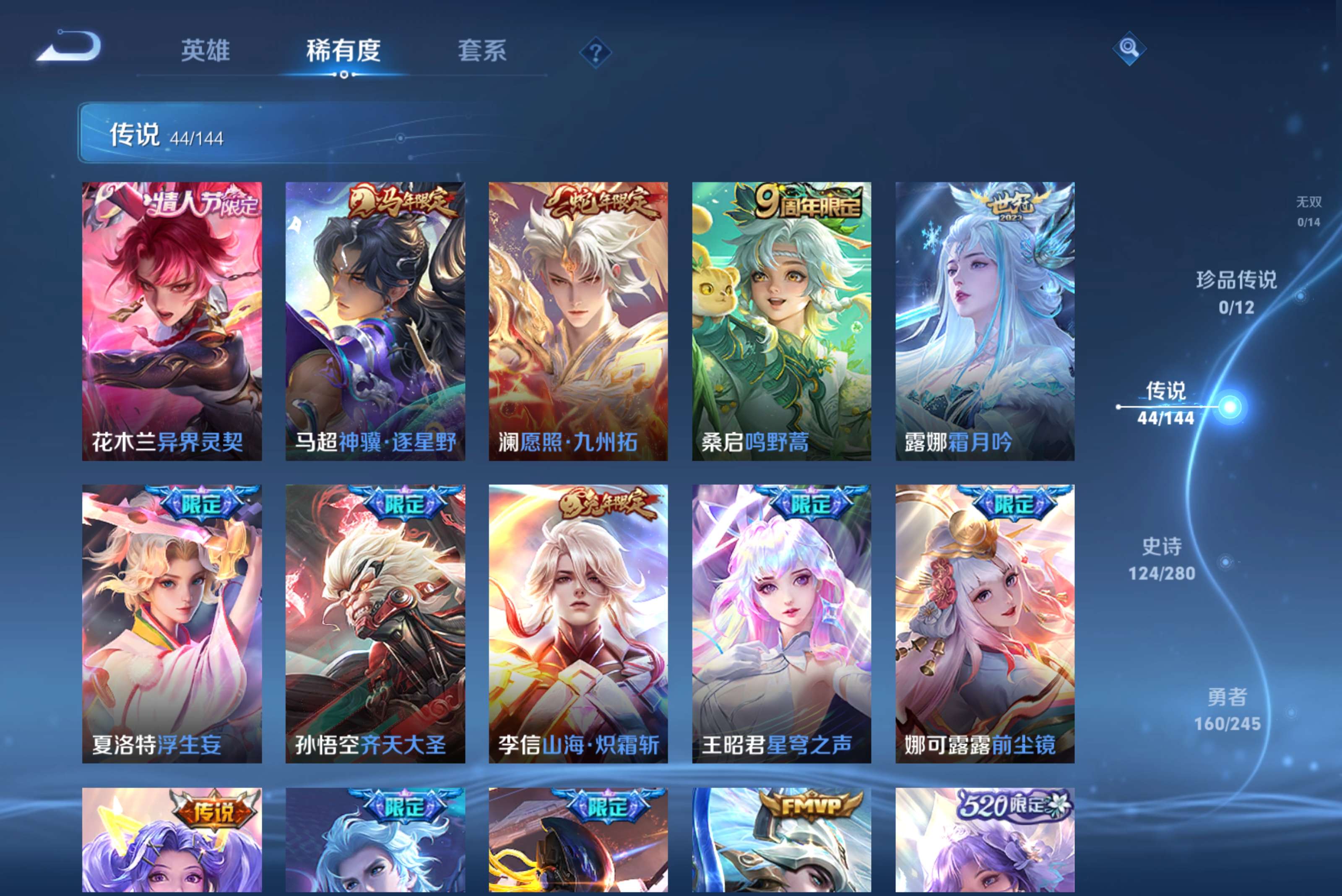WZLX4472061王者荣耀账号详情图4 WZLX4472061王者荣耀账号详情图4