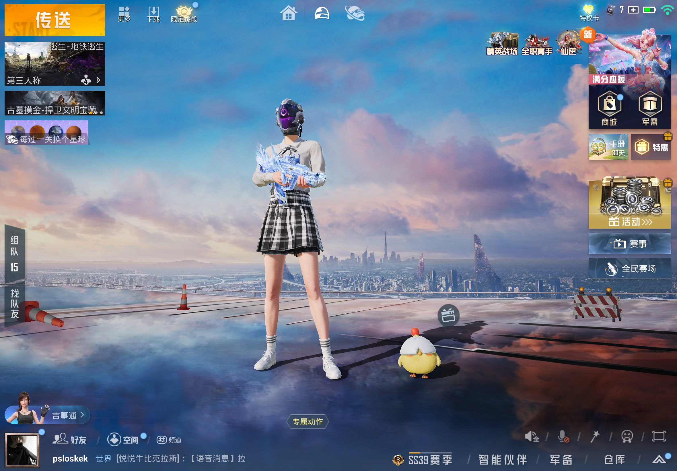 HPCMW4260553和平精英账号详情图1 HPCMW4260553和平精英账号详情图1
