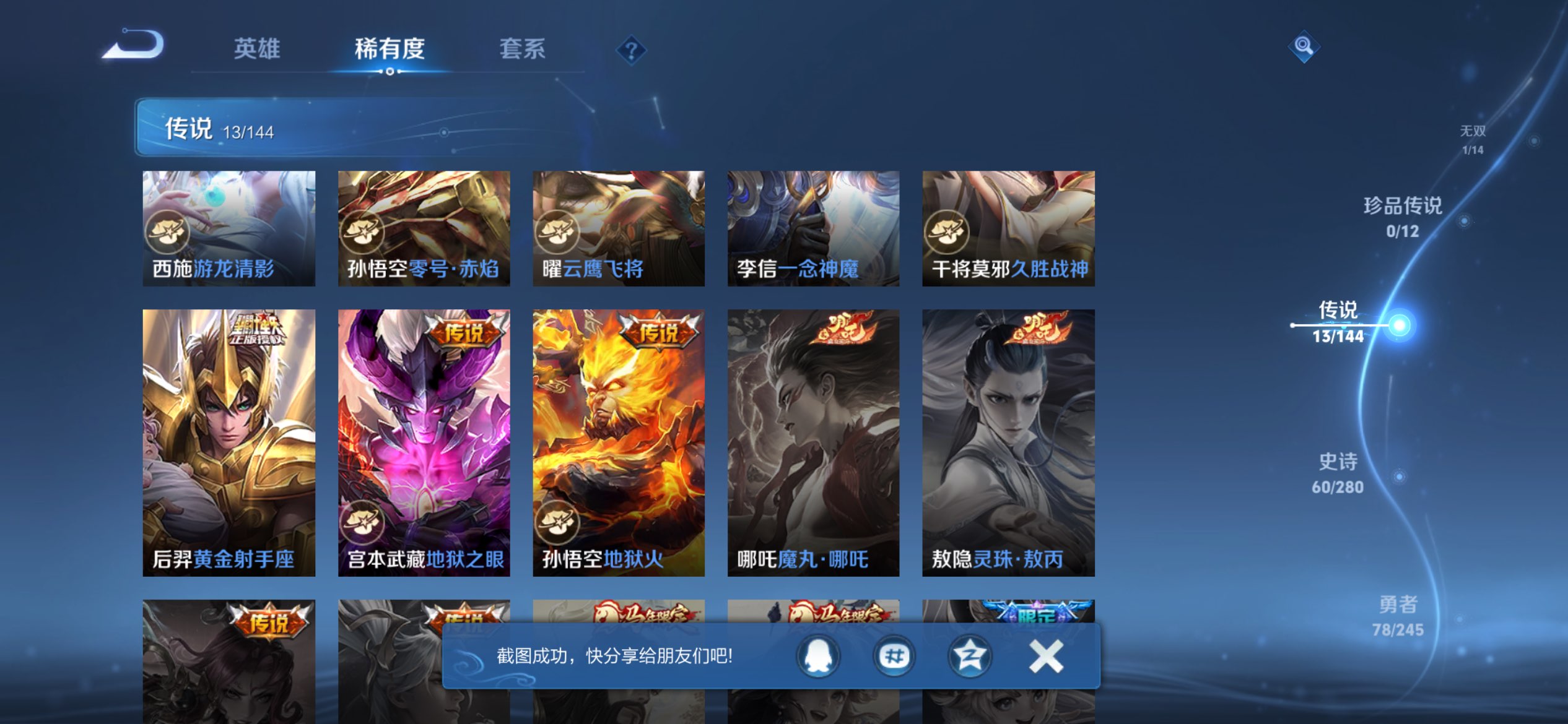 WZCMW4436302王者荣耀账号详情图5 WZCMW4436302王者荣耀账号详情图5