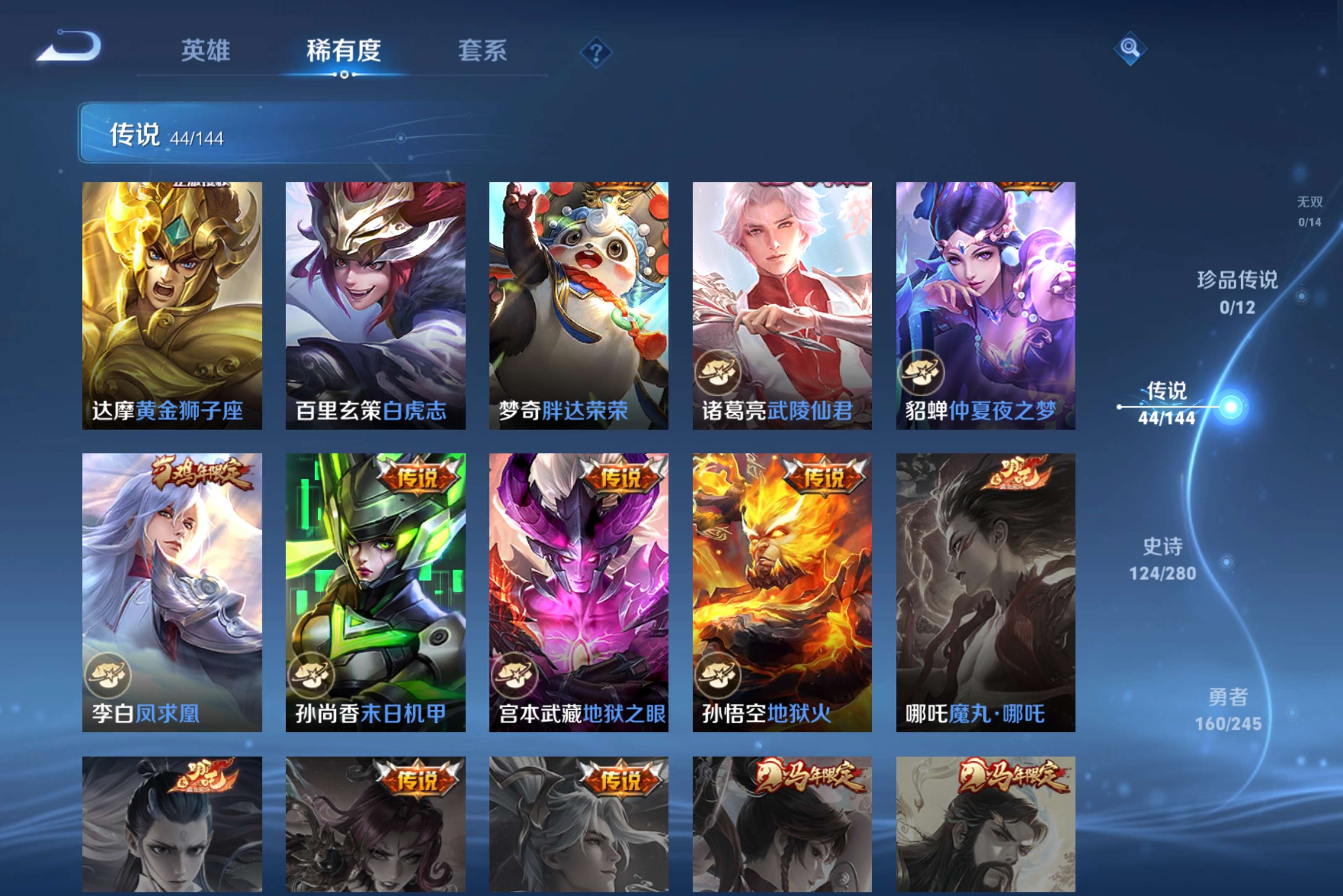 WZLX4472061王者荣耀账号详情图7 WZLX4472061王者荣耀账号详情图7