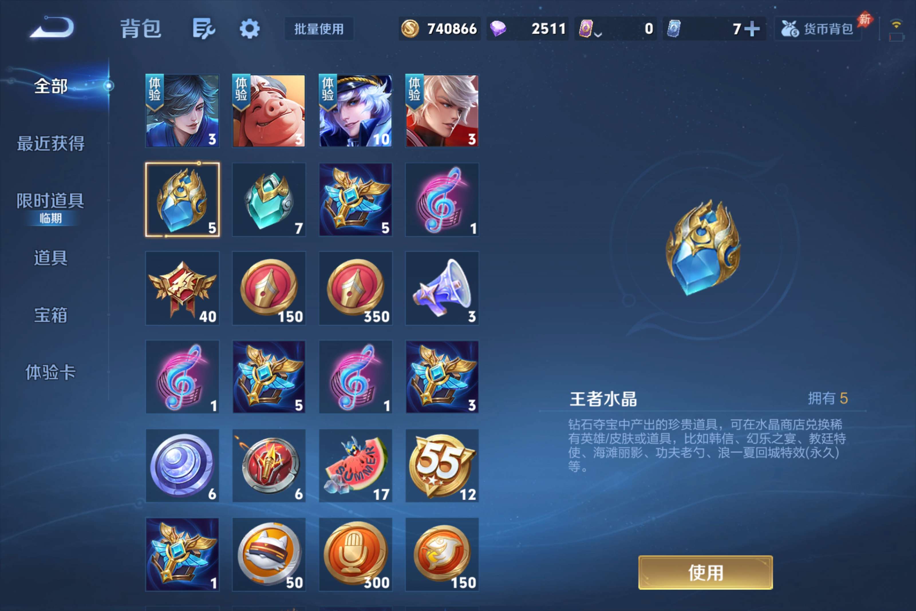 WZLX4472061王者荣耀账号详情图11 WZLX4472061王者荣耀账号详情图11