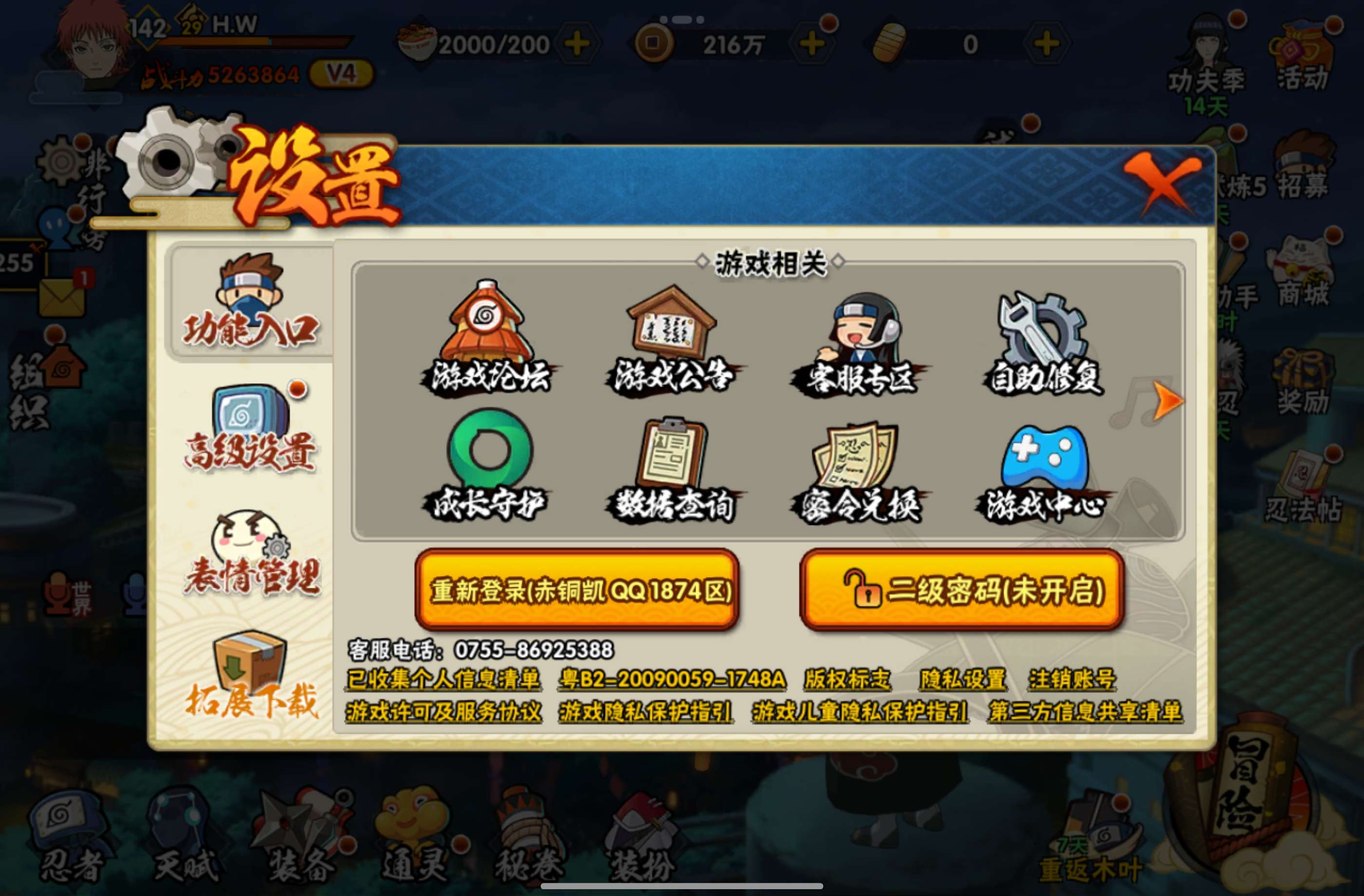 HYCMW440755火影忍者账号详情图5 HYCMW440755火影忍者账号详情图5