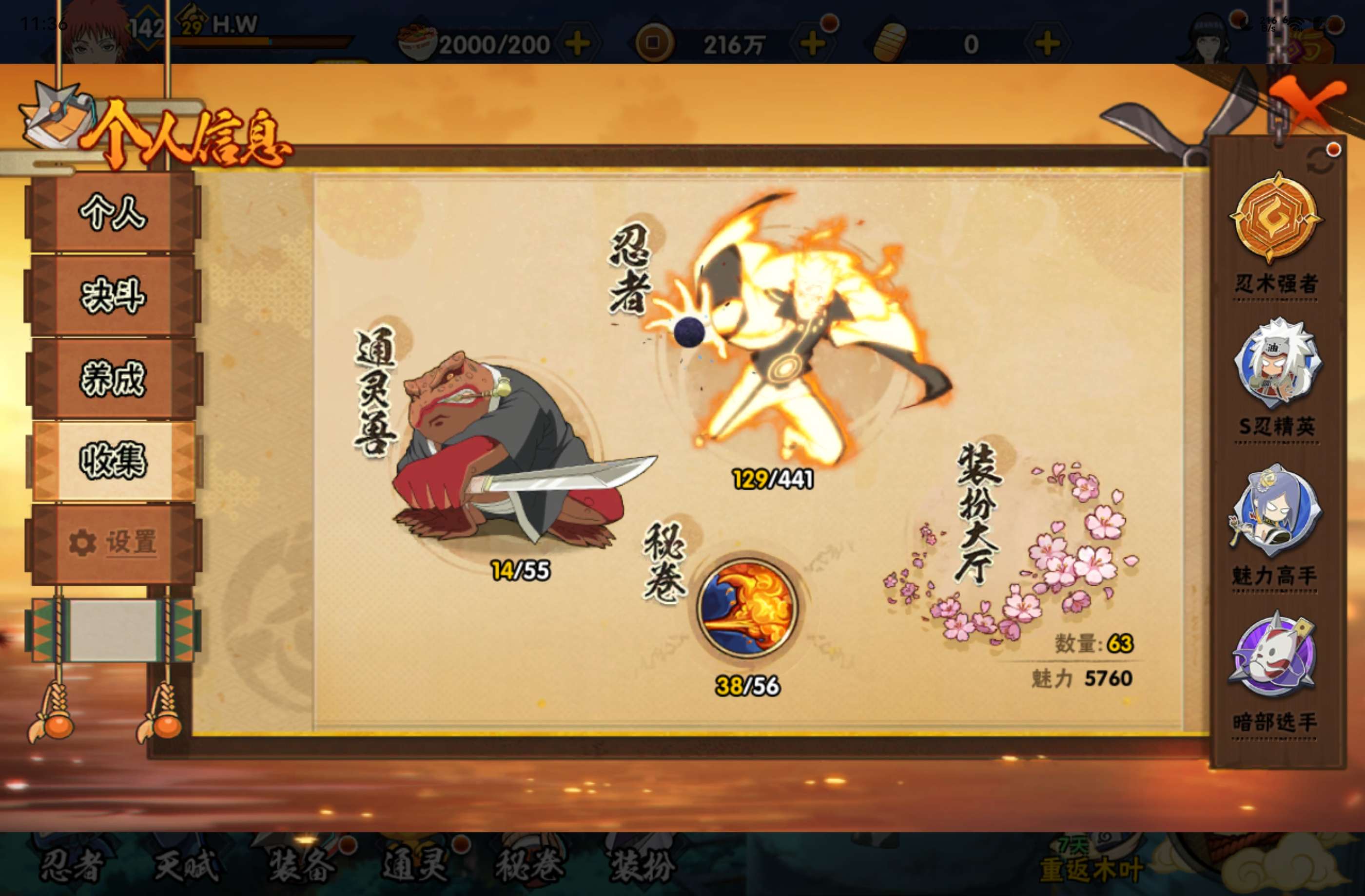 HYCMW440755火影忍者账号详情图6 HYCMW440755火影忍者账号详情图6