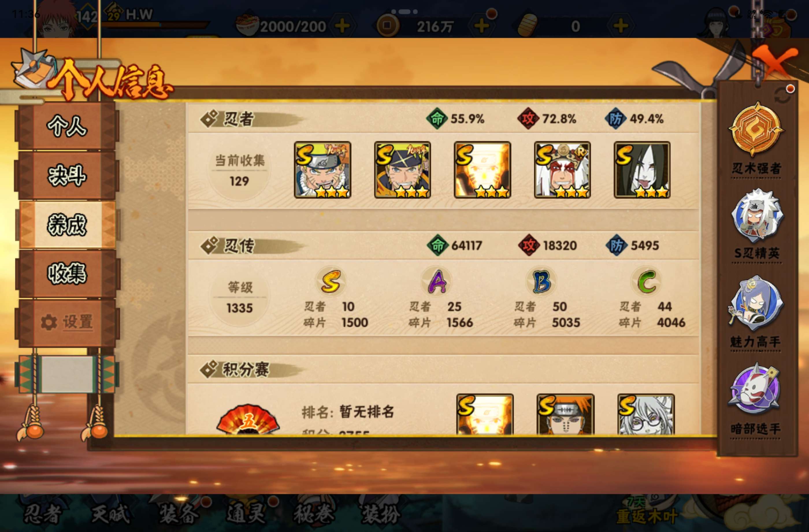 HYCMW440755火影忍者账号详情图7 HYCMW440755火影忍者账号详情图7
