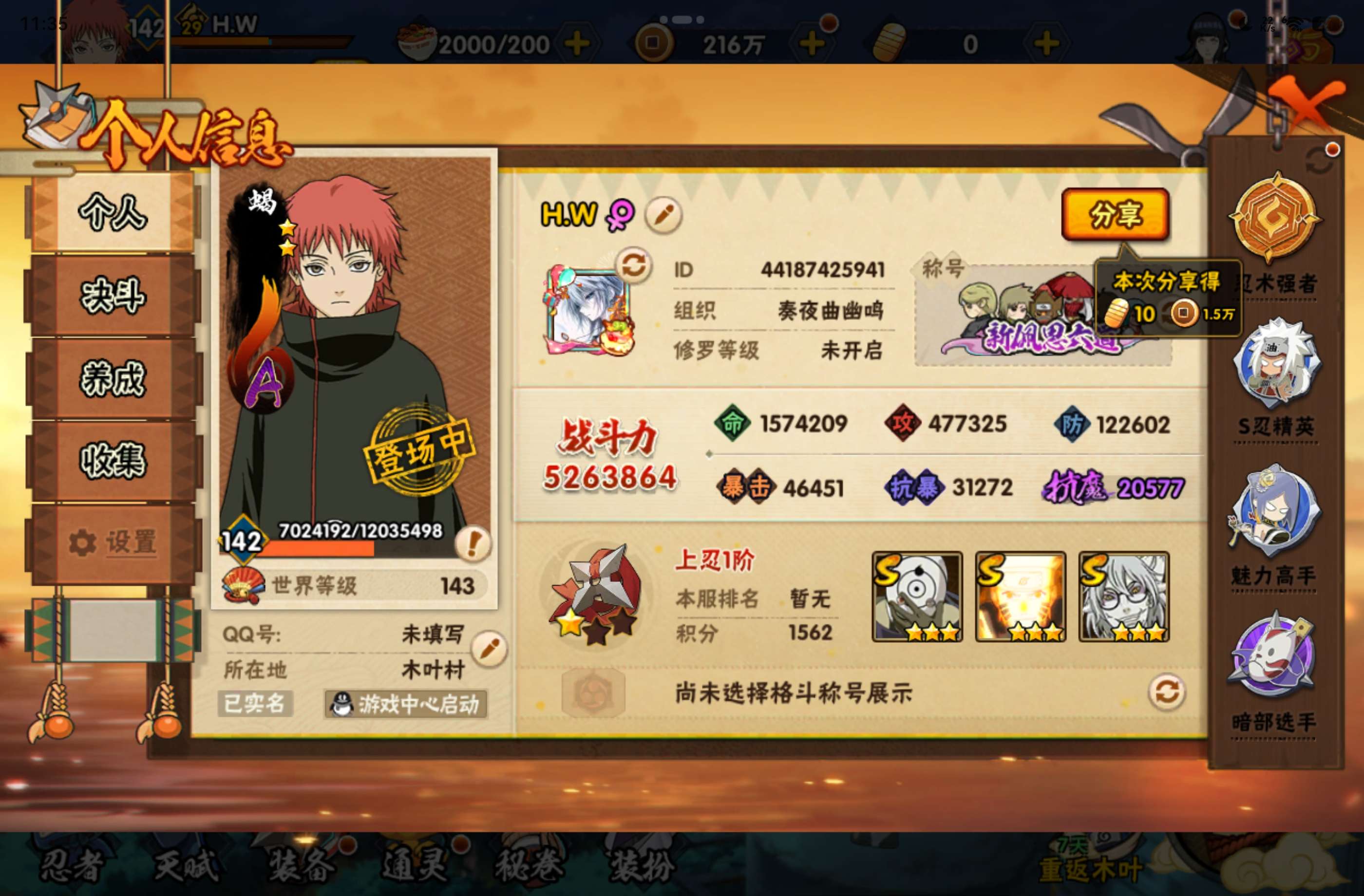 HYCMW440755火影忍者账号详情图3 HYCMW440755火影忍者账号详情图3