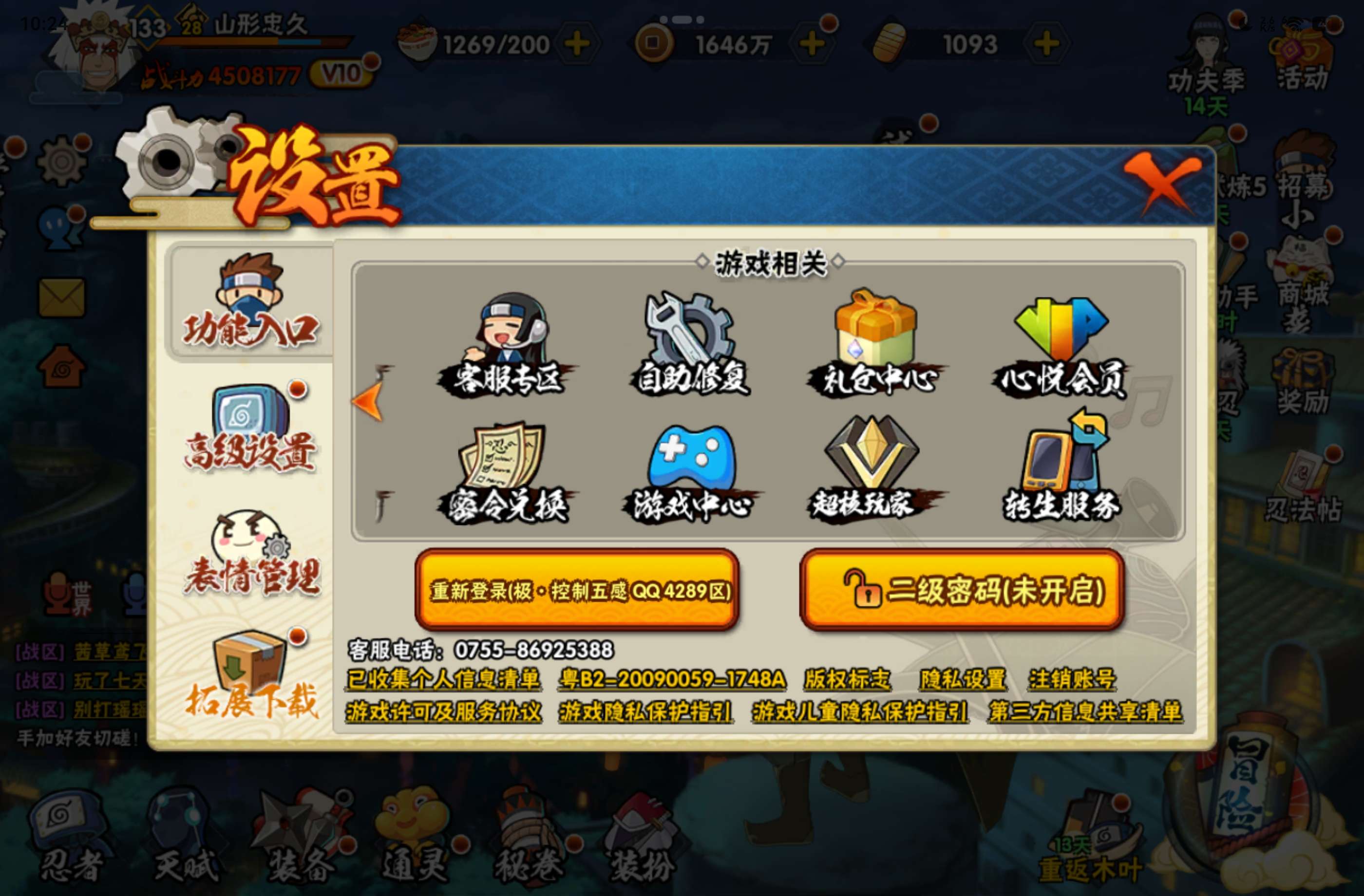 HYCMW440754火影忍者账号详情图11 HYCMW440754火影忍者账号详情图11