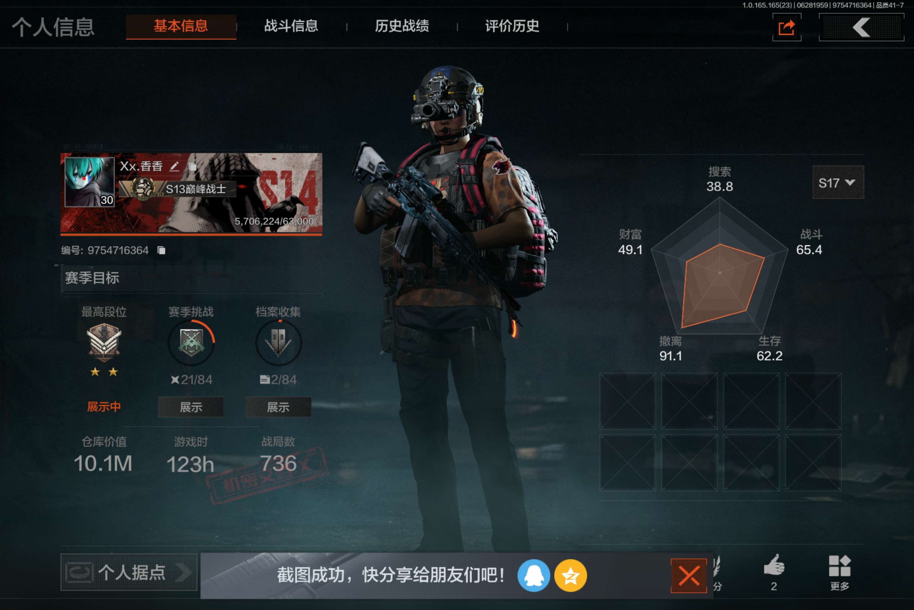 AQCMW429736暗区突围账号详情图1 AQCMW429736暗区突围账号详情图1
