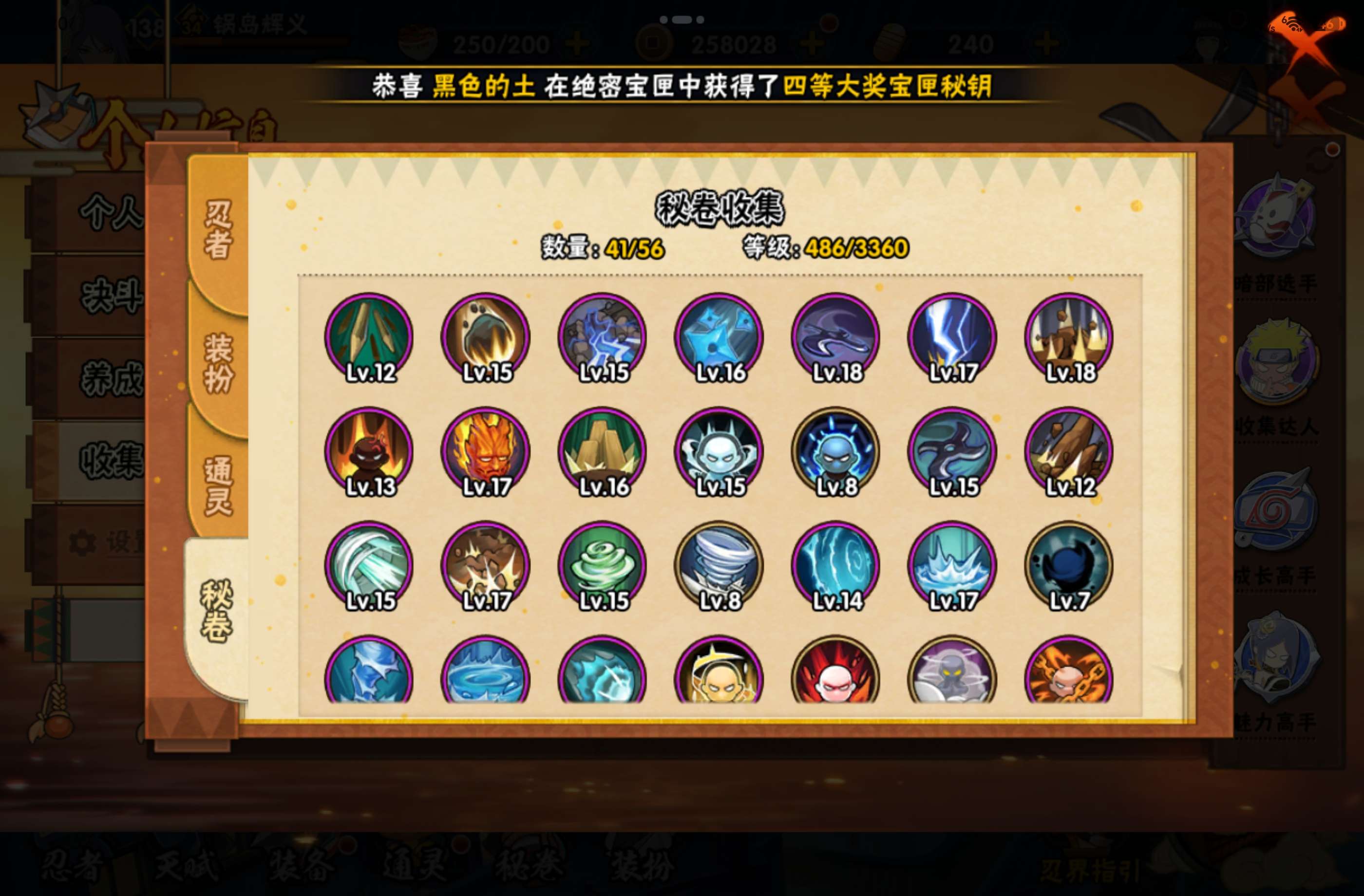 HYCMW440977火影忍者账号详情图16 HYCMW440977火影忍者账号详情图16