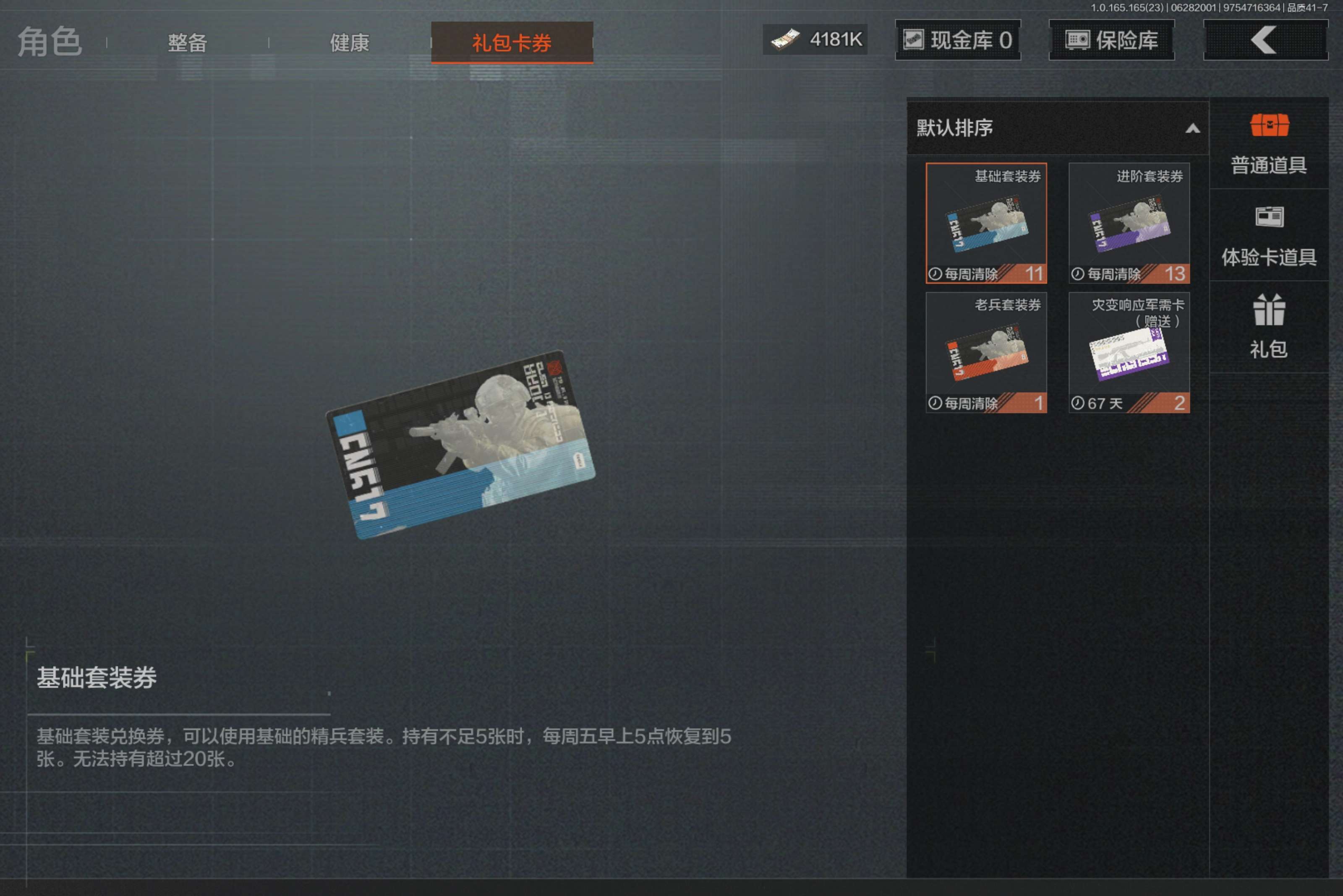 AQCMW429736暗区突围账号详情图12 AQCMW429736暗区突围账号详情图12