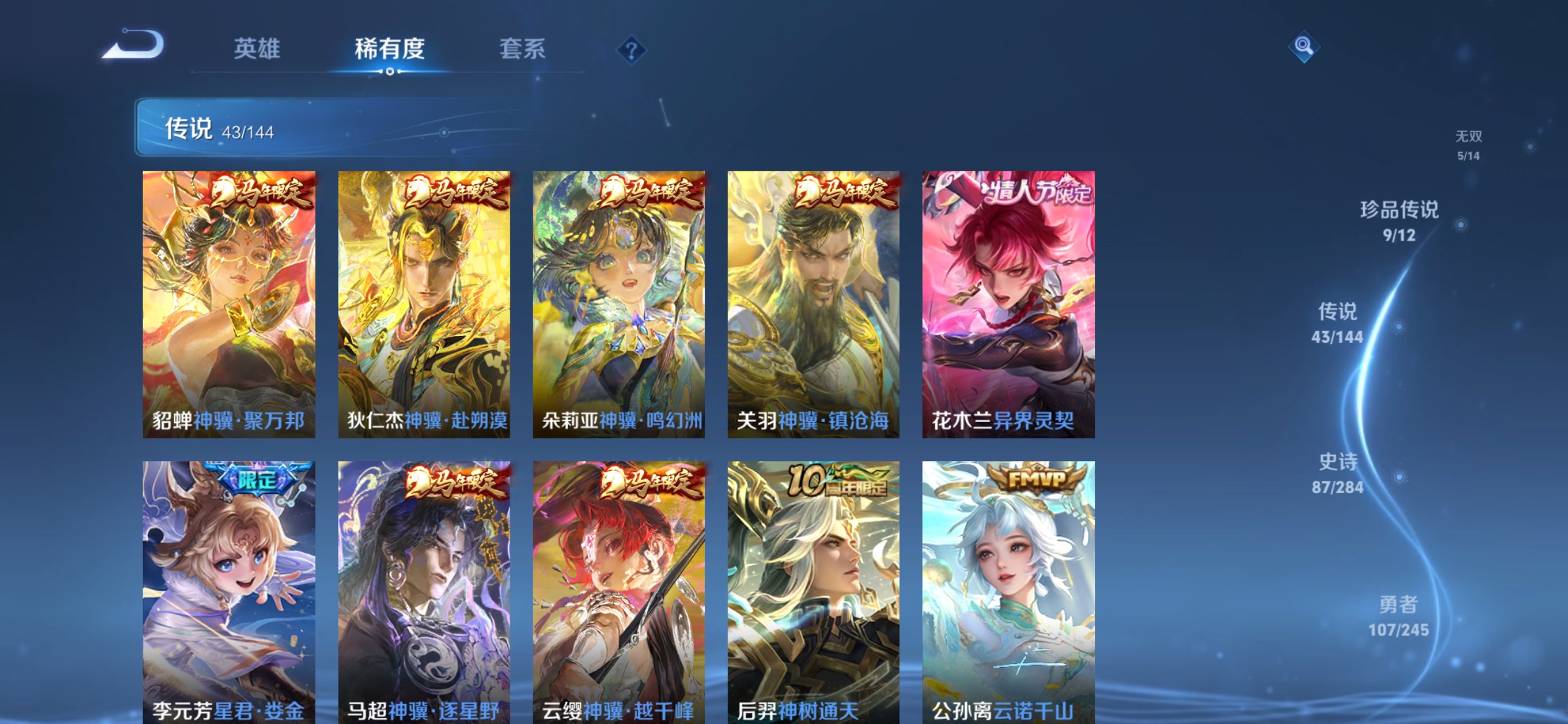 WZCMW4443653王者荣耀账号详情图8 WZCMW4443653王者荣耀账号详情图8