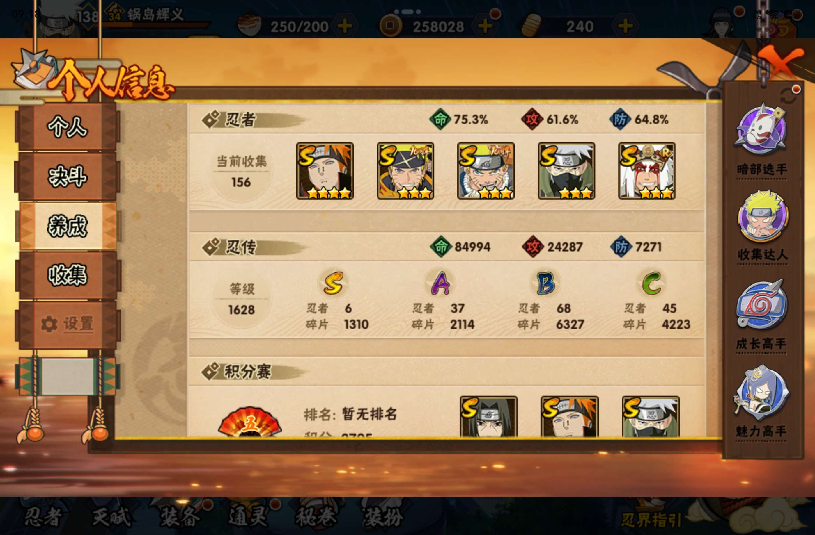 HYCMW440977火影忍者账号详情图2 HYCMW440977火影忍者账号详情图2