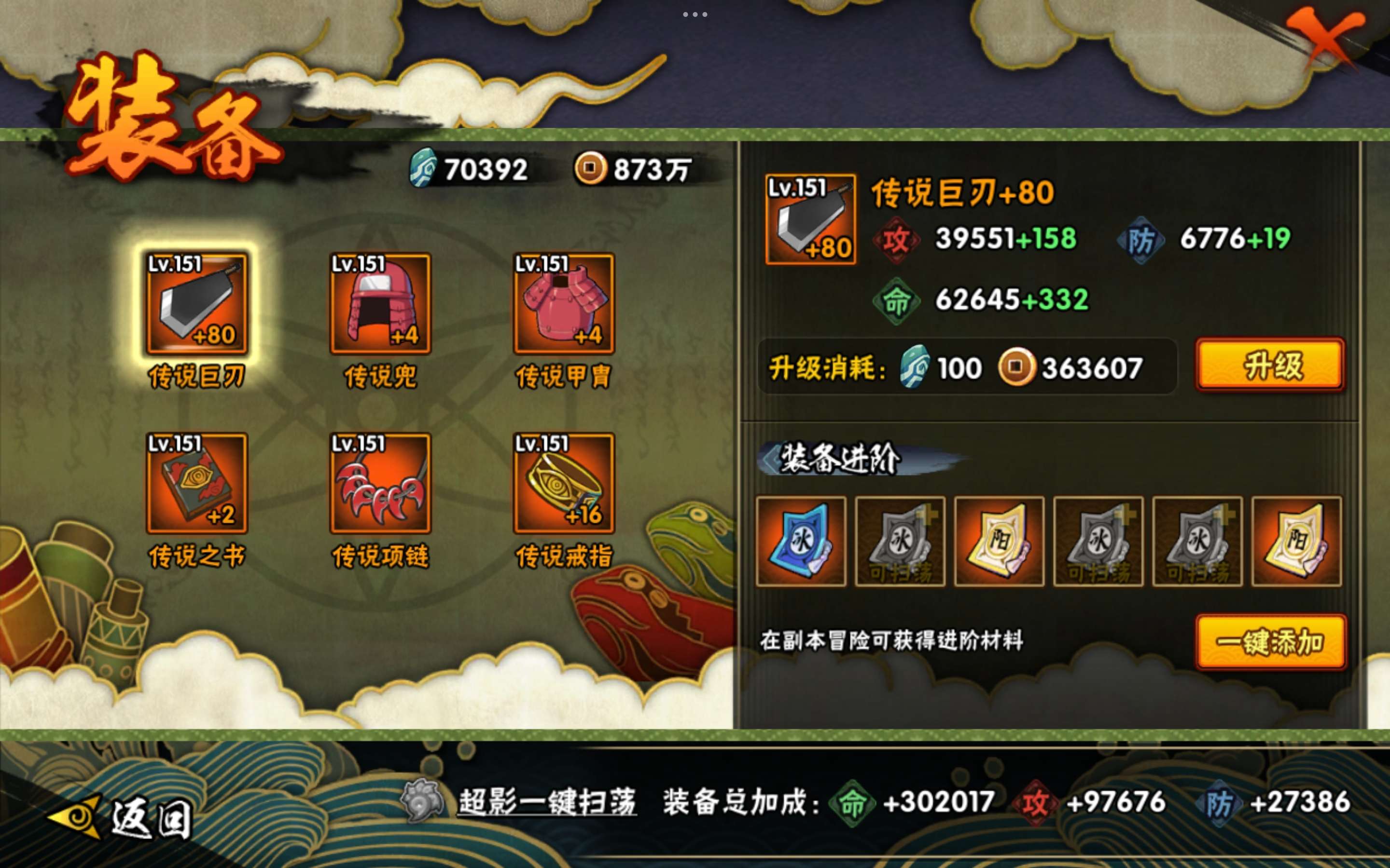 HYCMW441082火影忍者账号详情图10 HYCMW441082火影忍者账号详情图10