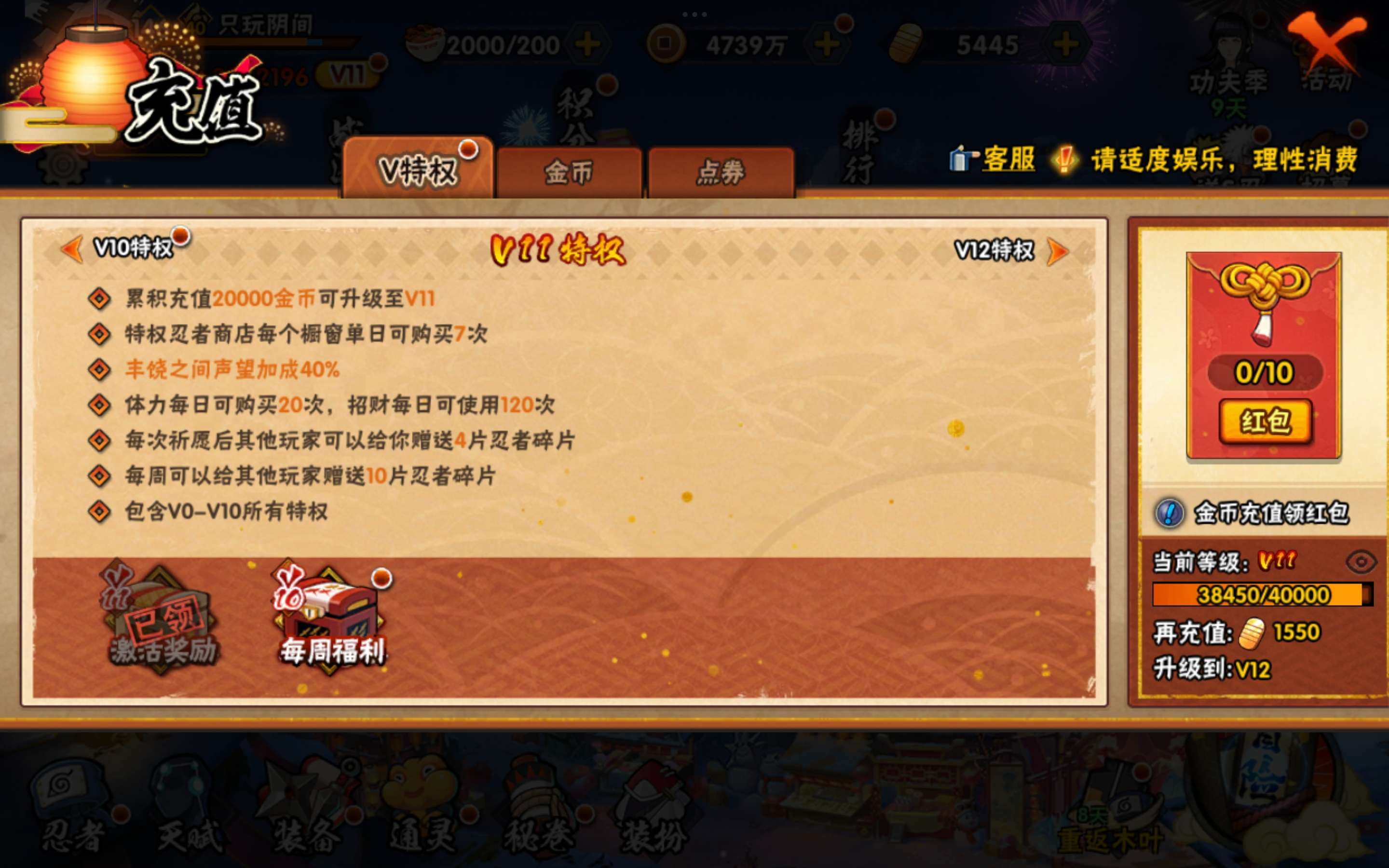 HYCMW441156火影忍者账号详情图7 HYCMW441156火影忍者账号详情图7