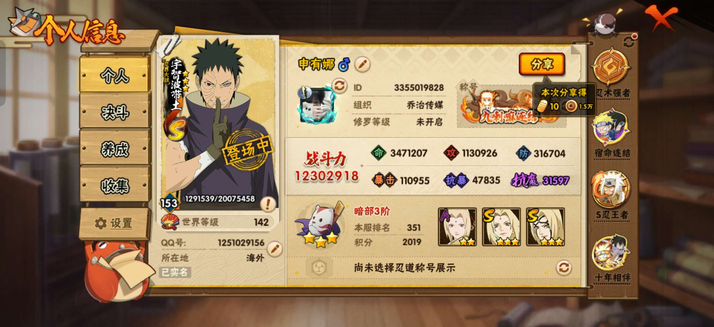 火影忍者账号安卓QQ安卓qq/v11/神驹斑、创立斑、须佐止水、舍人、传说纲手等热门s忍，通灵熊猫助你决斗场杀神/78片小胡子/S忍者数:33- A忍者数:54【S级忍者】宇智波带土「忍界大战」(3星)，宇智波斑「木叶创