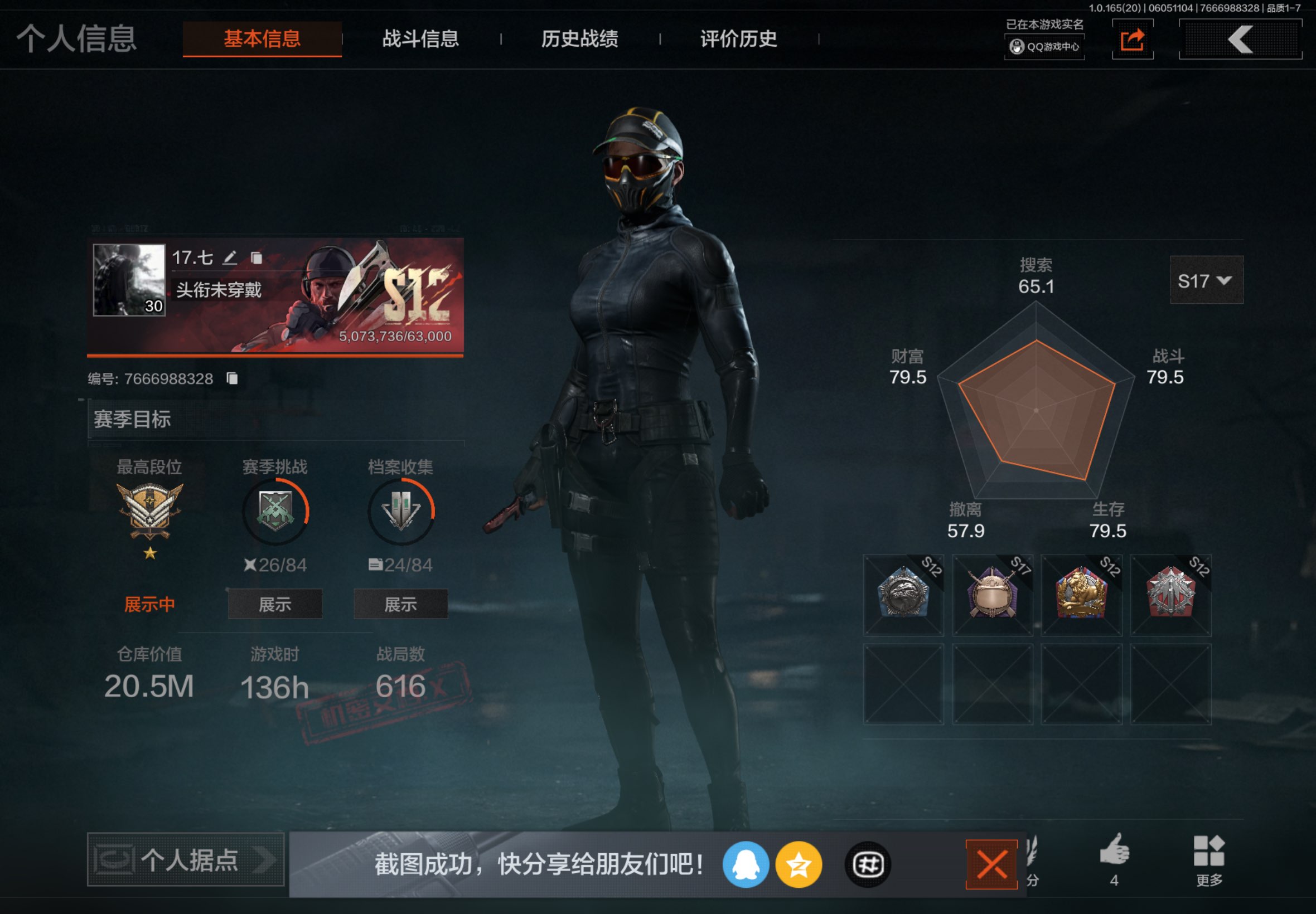 暗区突围账号苹果QQ苹果QQ-包人脸-精品双刀瑞兔号-刀皮（瑞兔折刀/苍穹利爪）资产：20.5m-科恩币9074k-带2700点卷，2810装扮卷-性价比首选，到手即玩，买到就是赚到-【勾选了部分装备-详情看图-】平台安