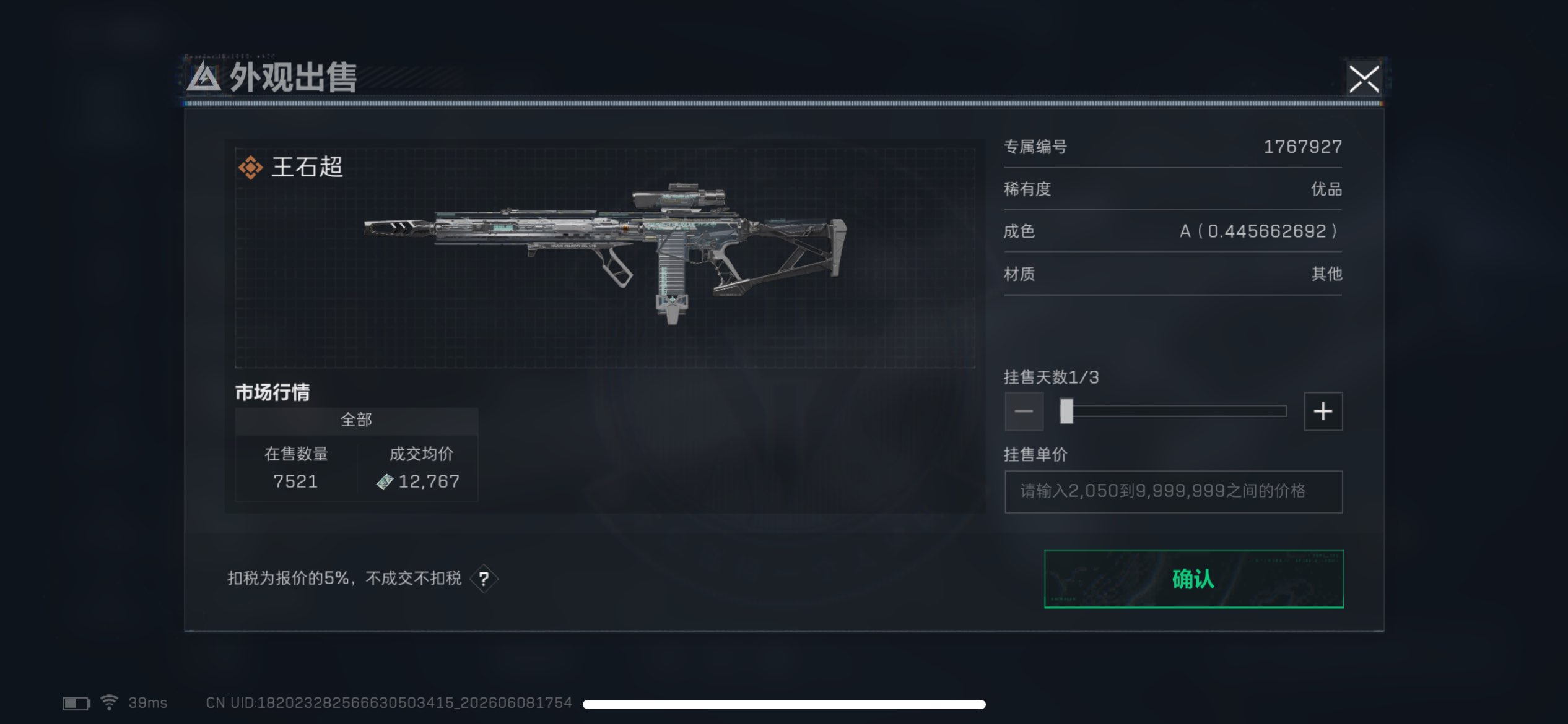 SJZCMW4152011三角洲行动账号详情图2 SJZCMW4152011三角洲行动账号详情图2