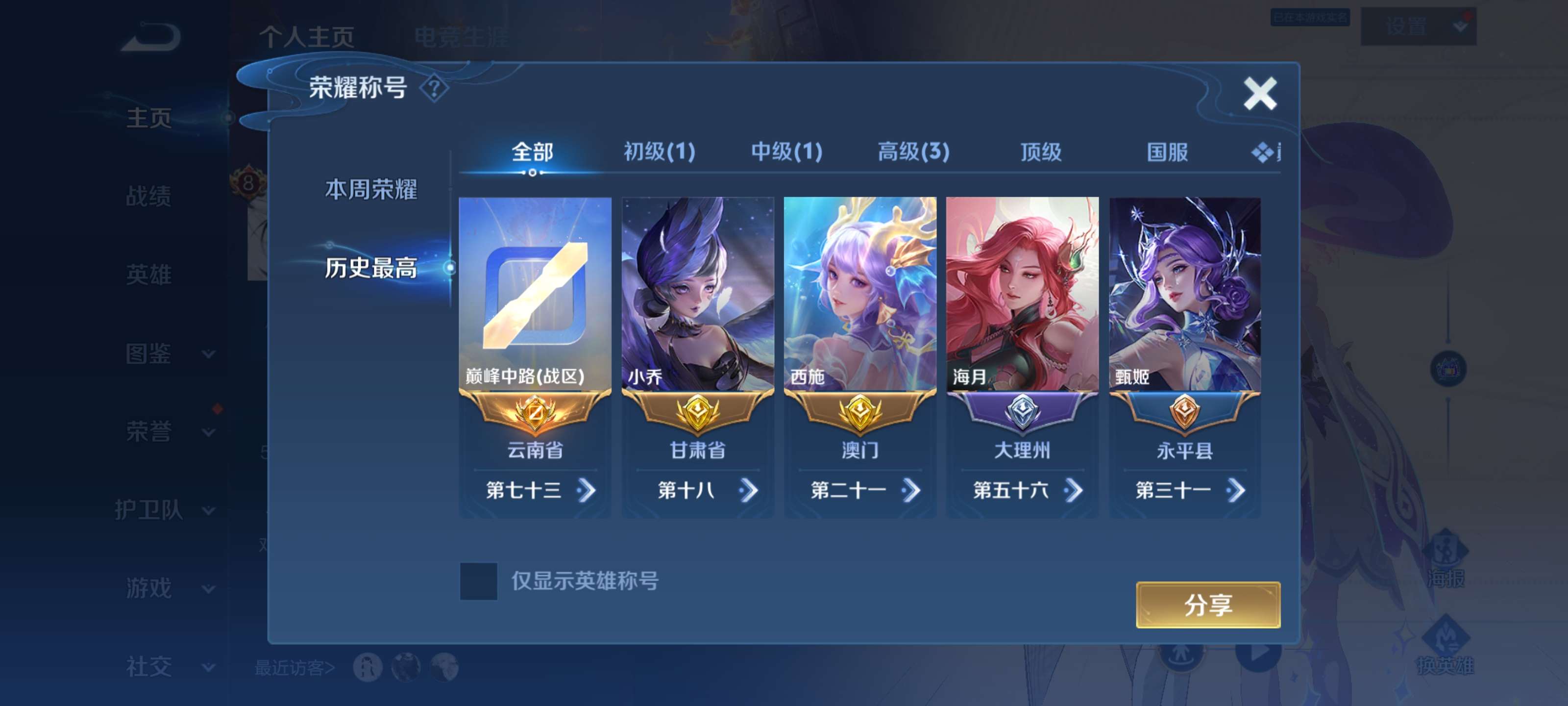 WZCMW4415238王者荣耀账号详情图1 WZCMW4415238王者荣耀账号详情图1