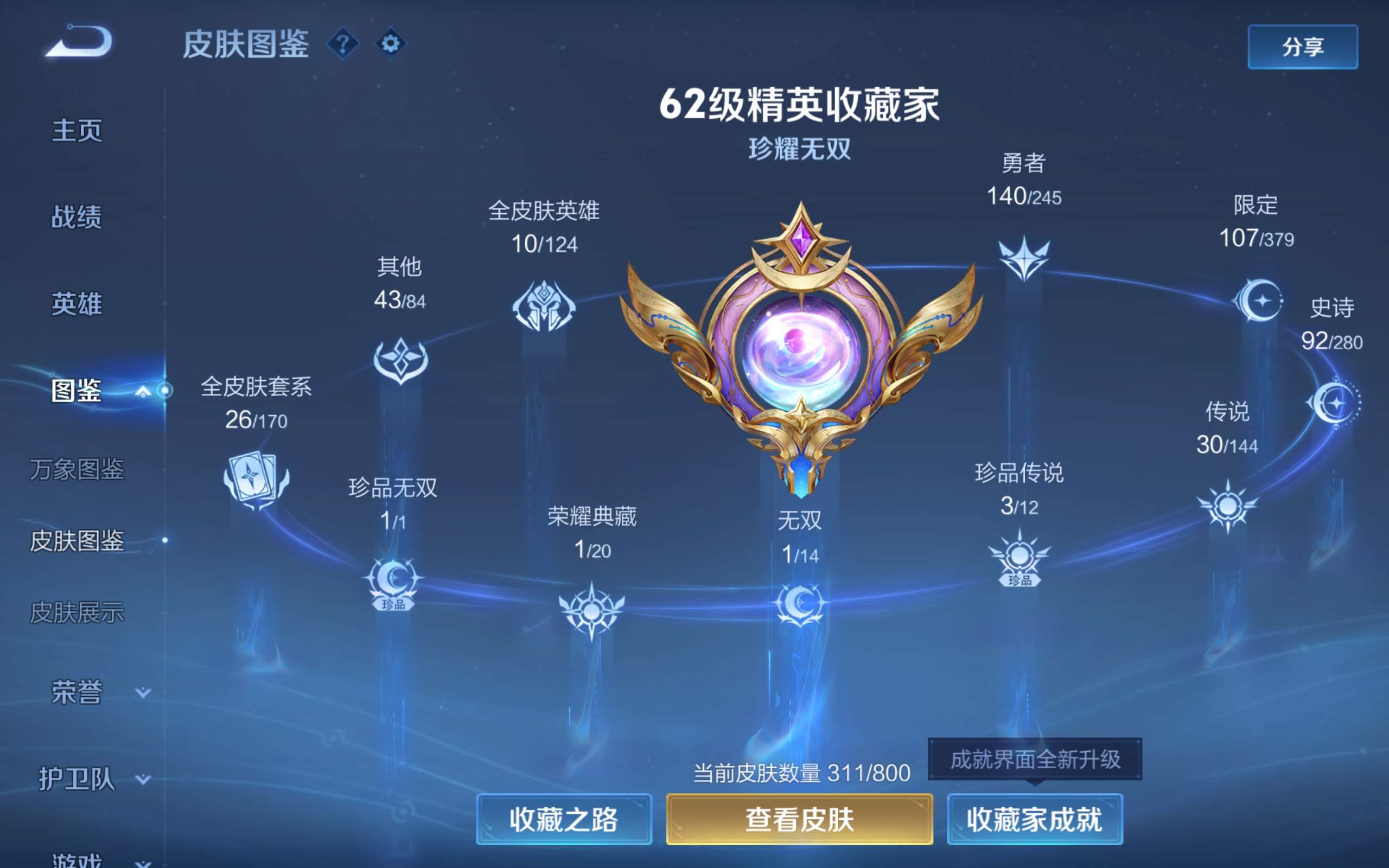 WZCMW4415383王者荣耀账号详情图4 WZCMW4415383王者荣耀账号详情图4