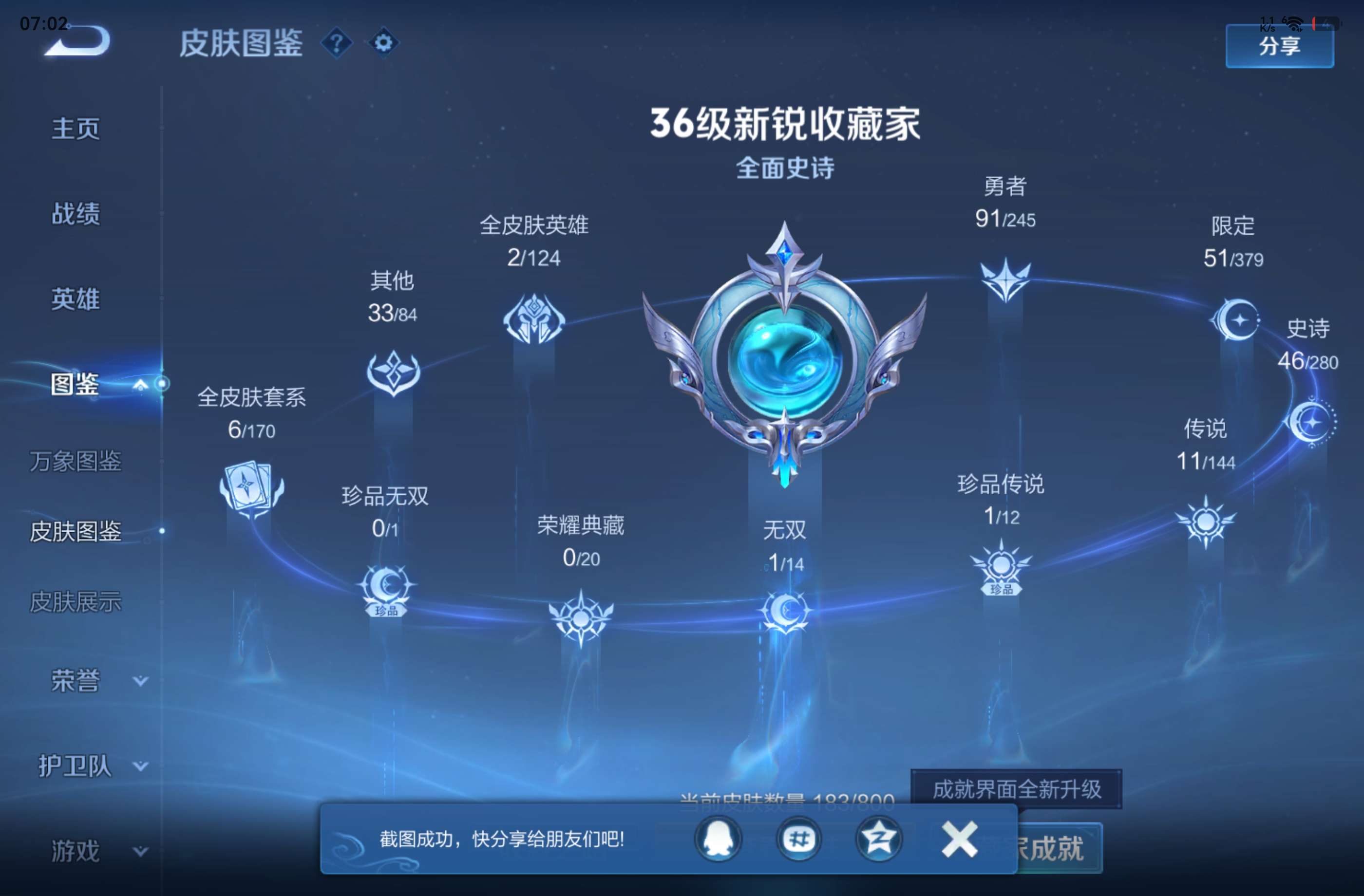WZCMW4415839王者荣耀账号详情图8 WZCMW4415839王者荣耀账号详情图8
