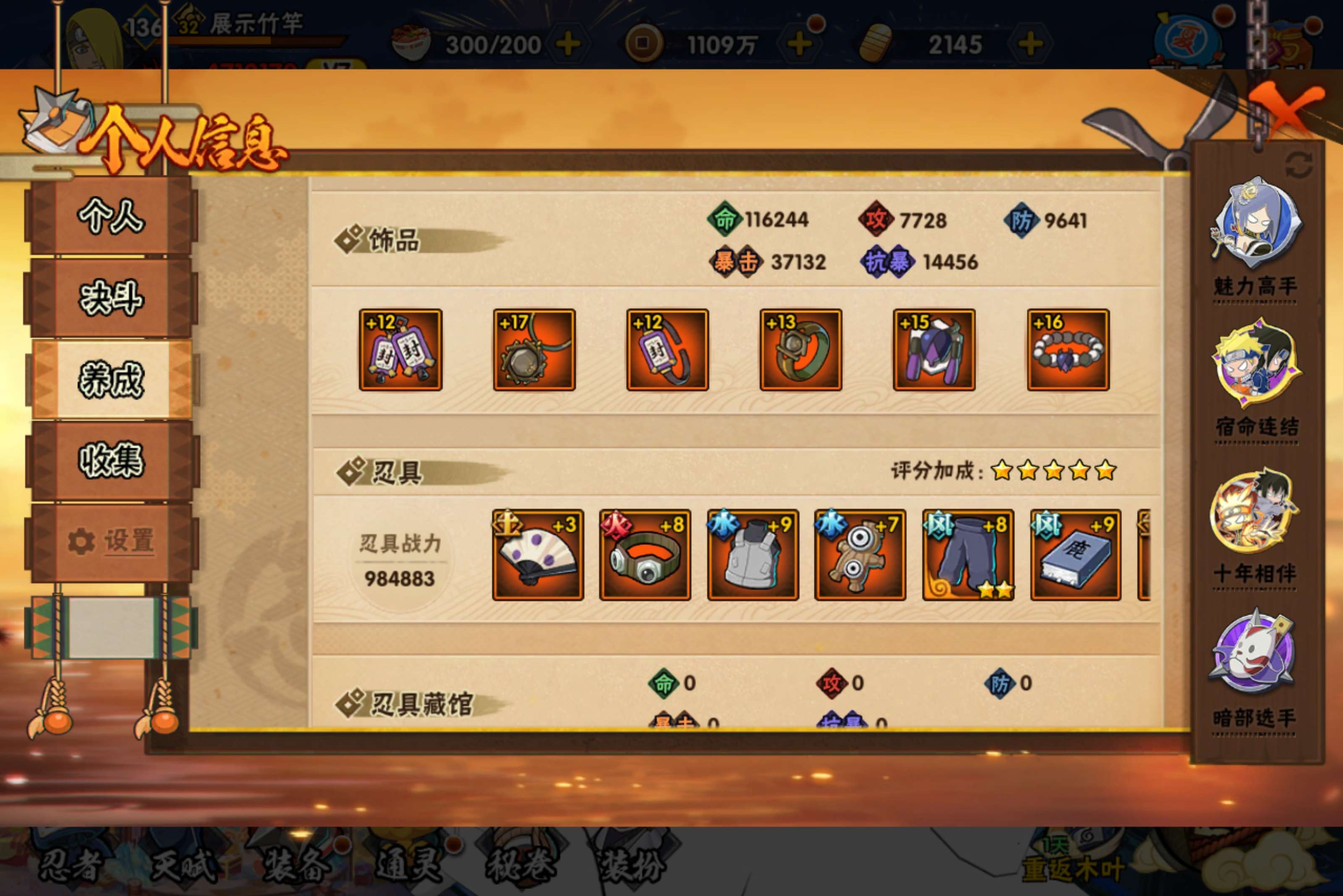 HYCMW439028火影忍者账号详情图10 HYCMW439028火影忍者账号详情图10