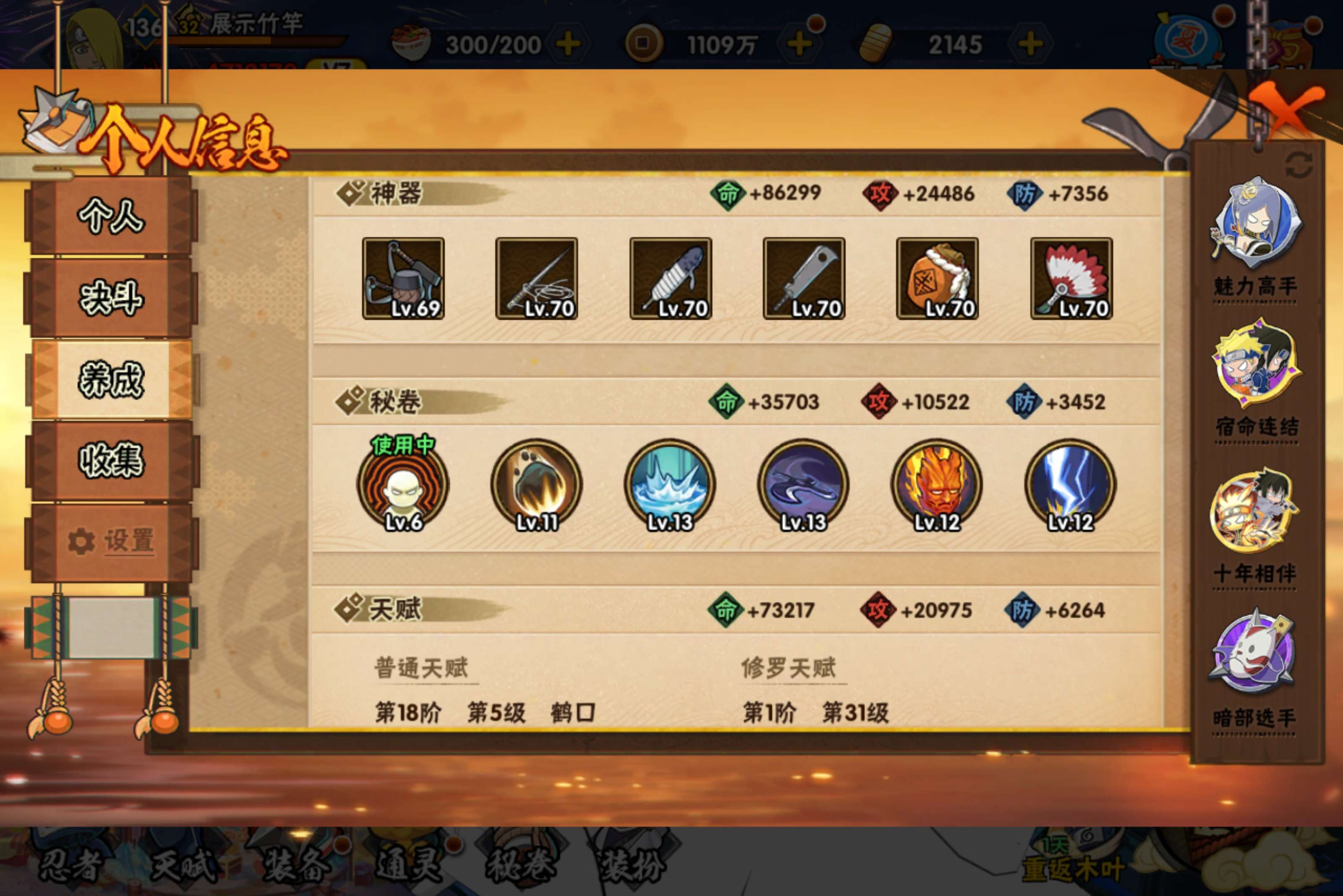 HYCMW439028火影忍者账号详情图11 HYCMW439028火影忍者账号详情图11