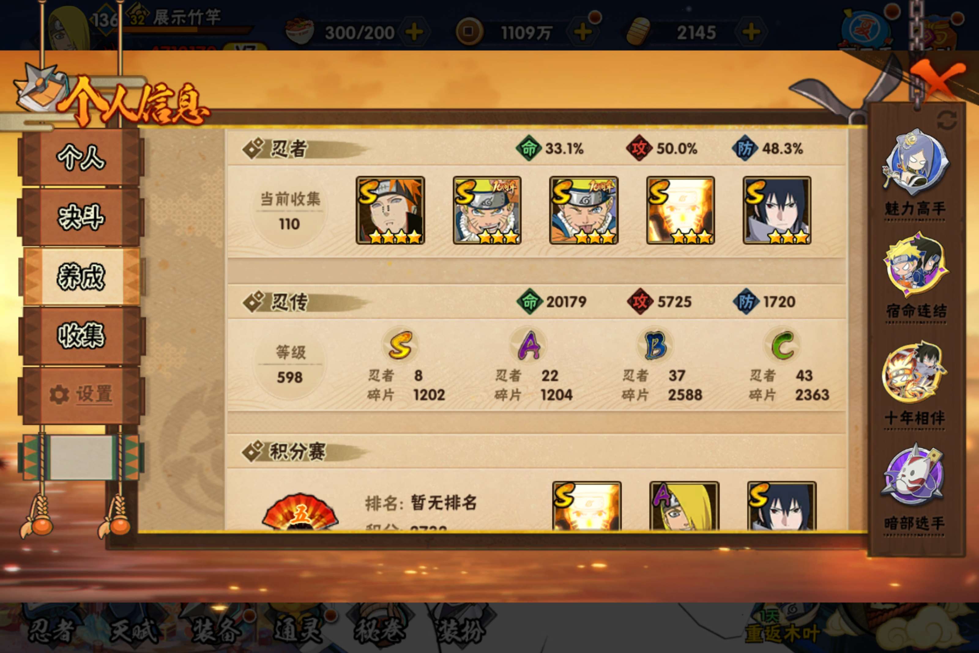 HYCMW439028火影忍者账号详情图3 HYCMW439028火影忍者账号详情图3