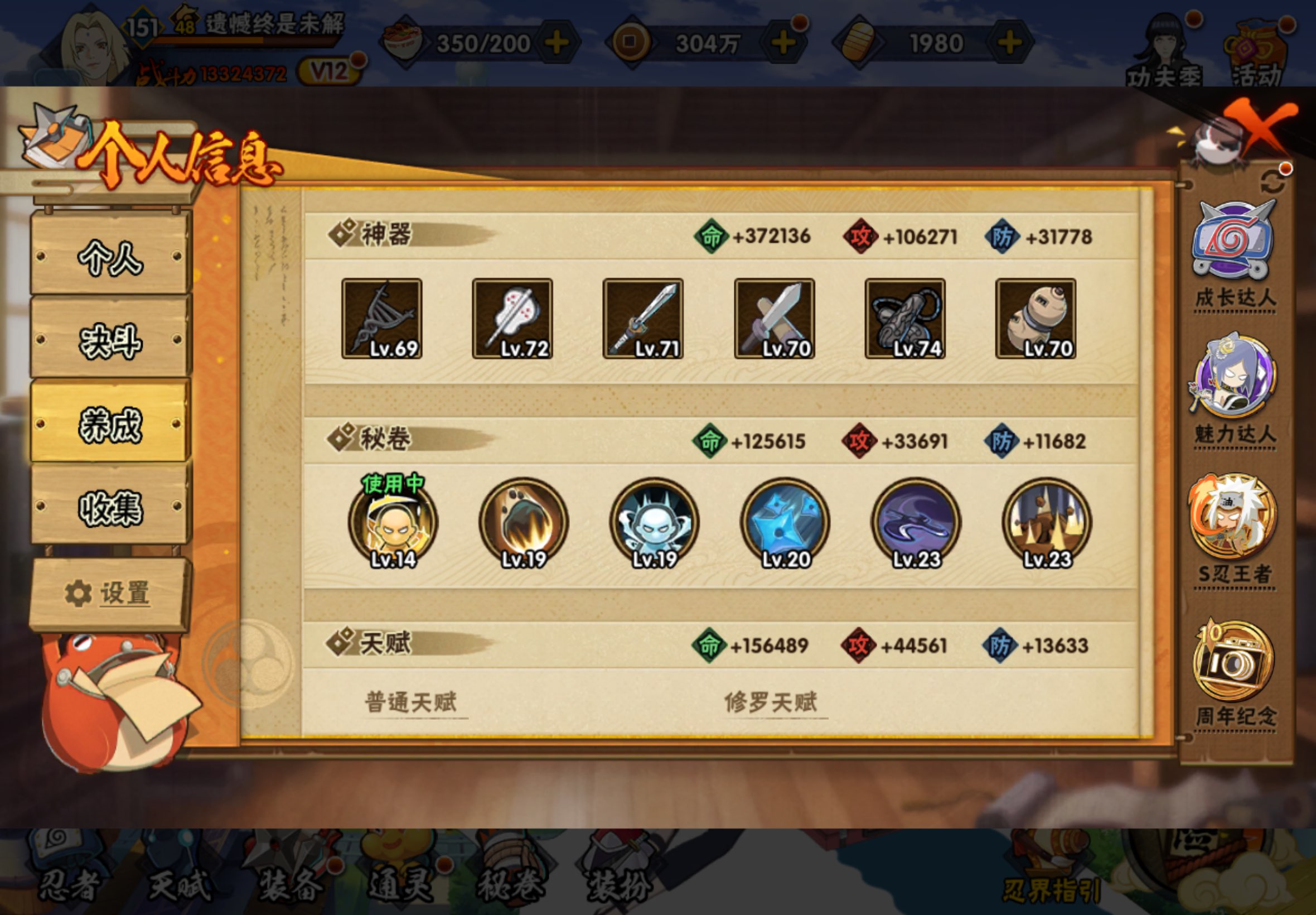 HYLX443288火影忍者账号详情图16 HYLX443288火影忍者账号详情图16