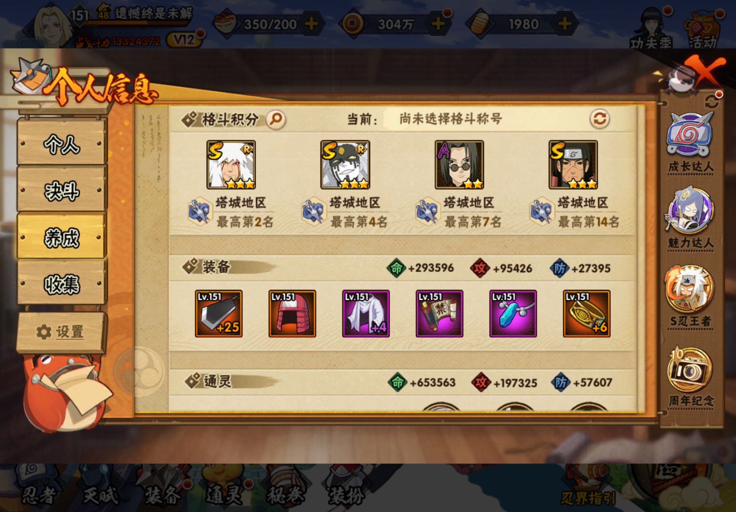 HYLX443288火影忍者账号详情图17 HYLX443288火影忍者账号详情图17