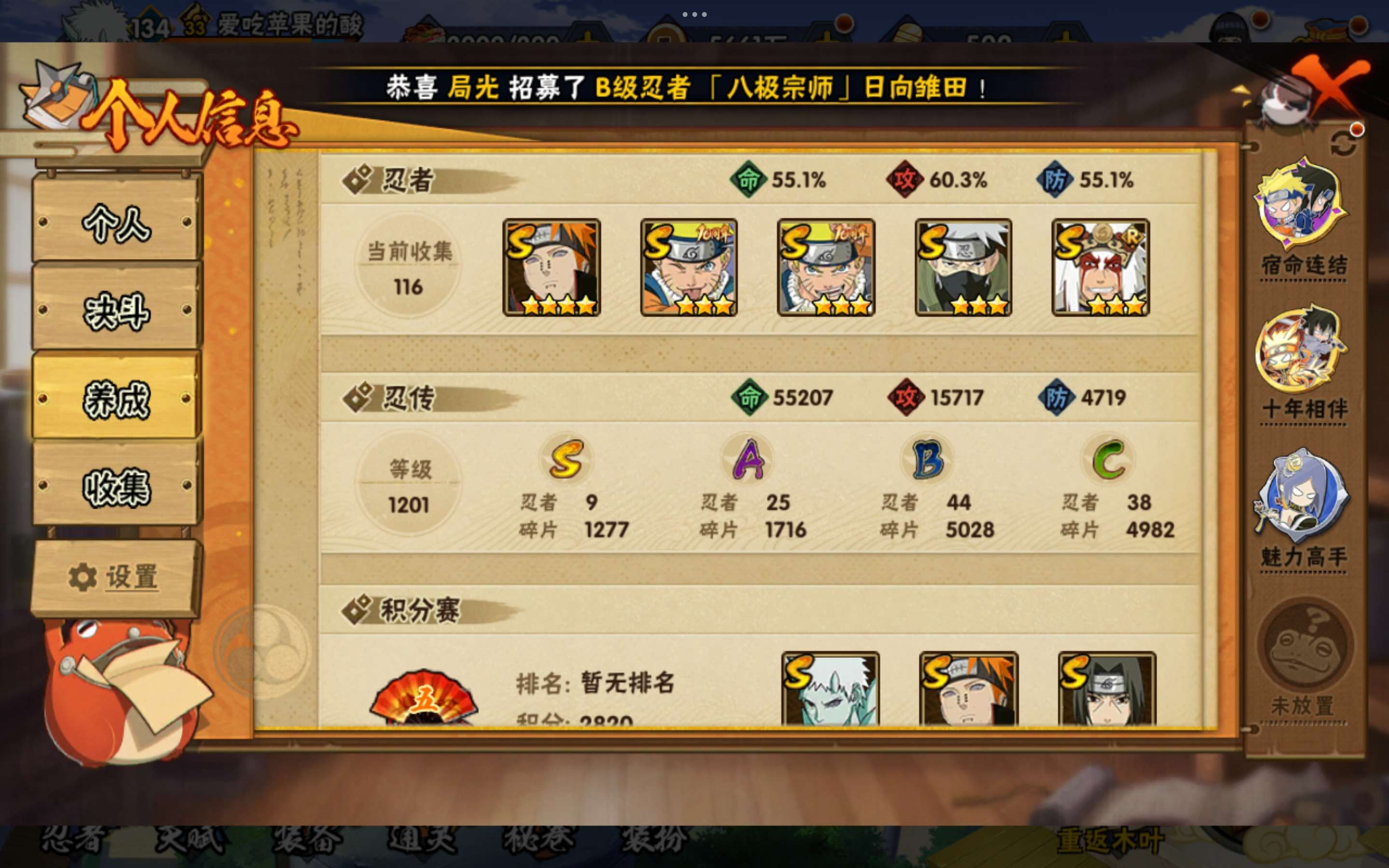 HYCMW443504火影忍者账号详情图1 HYCMW443504火影忍者账号详情图1