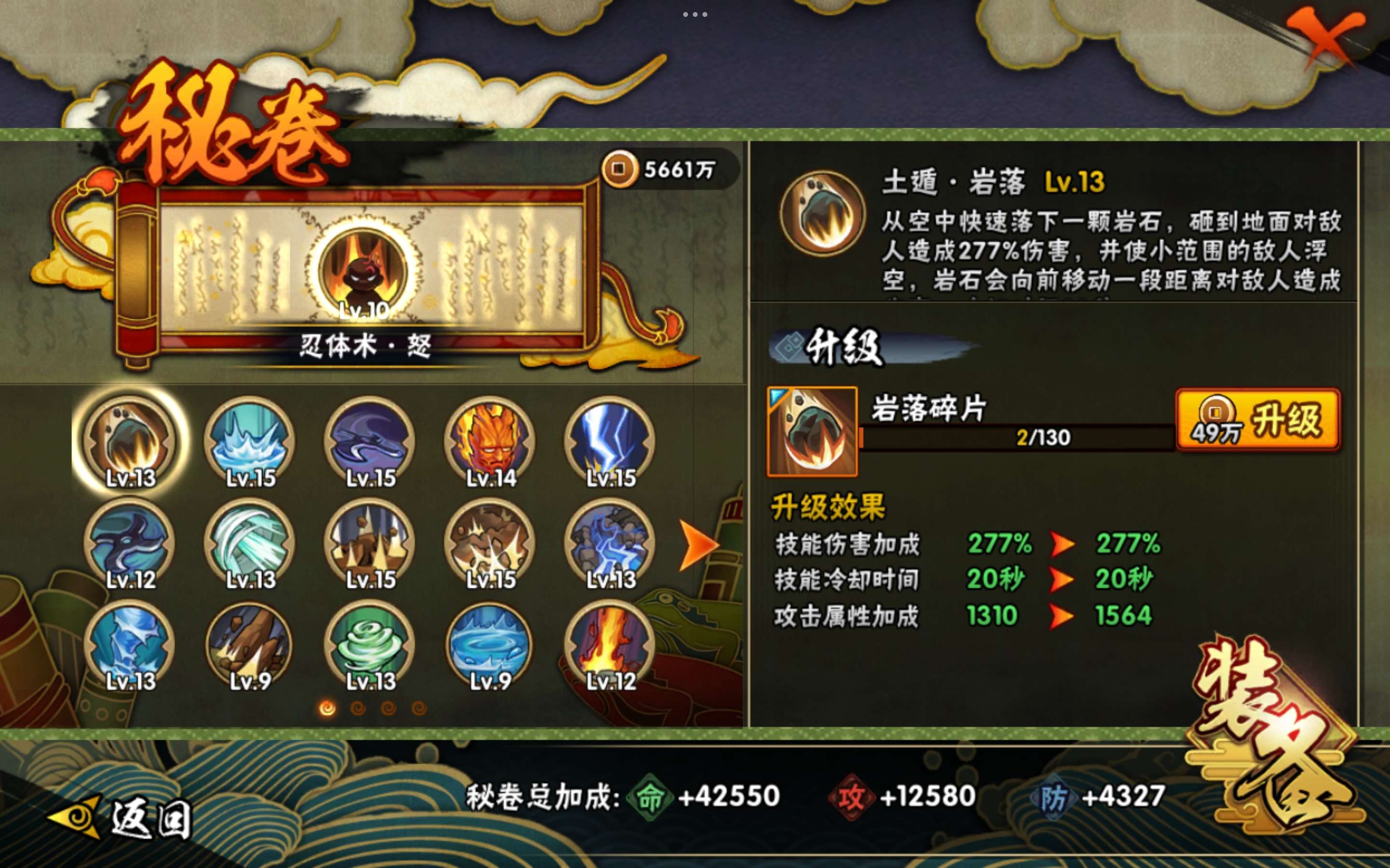 HYCMW443504火影忍者账号详情图8 HYCMW443504火影忍者账号详情图8