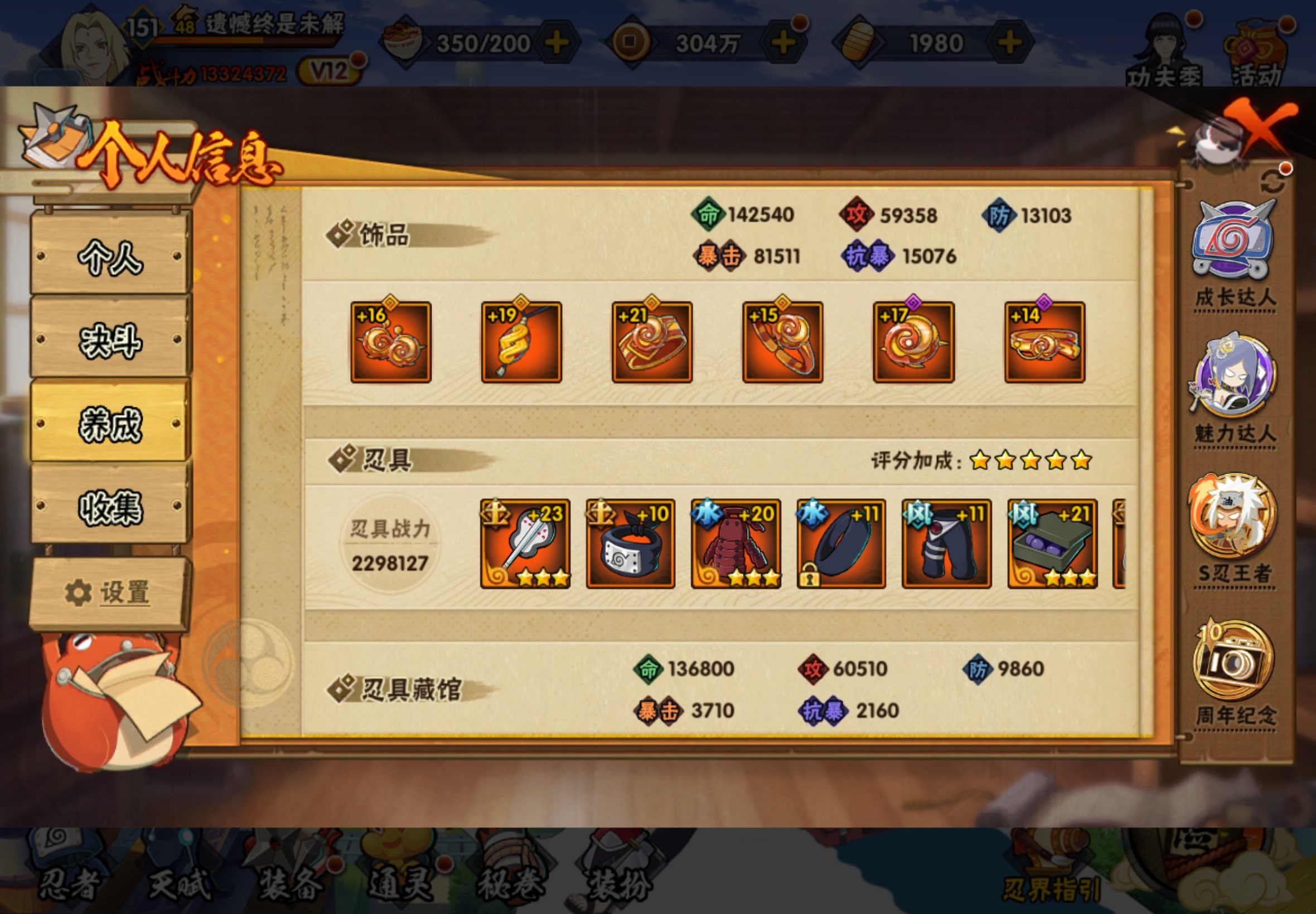 HYLX443288火影忍者账号详情图15 HYLX443288火影忍者账号详情图15