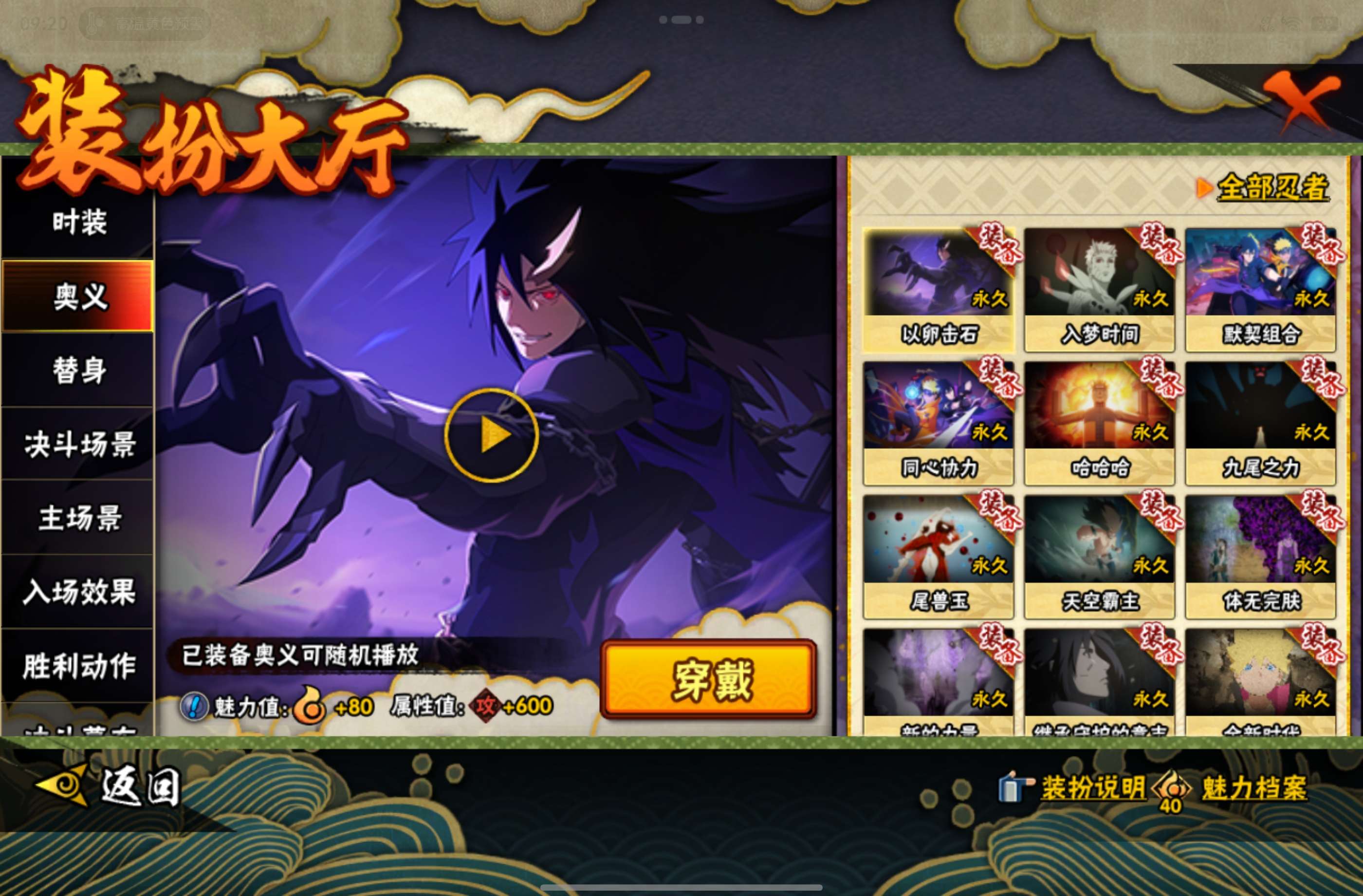 HYCMW441207火影忍者账号详情图20 HYCMW441207火影忍者账号详情图20