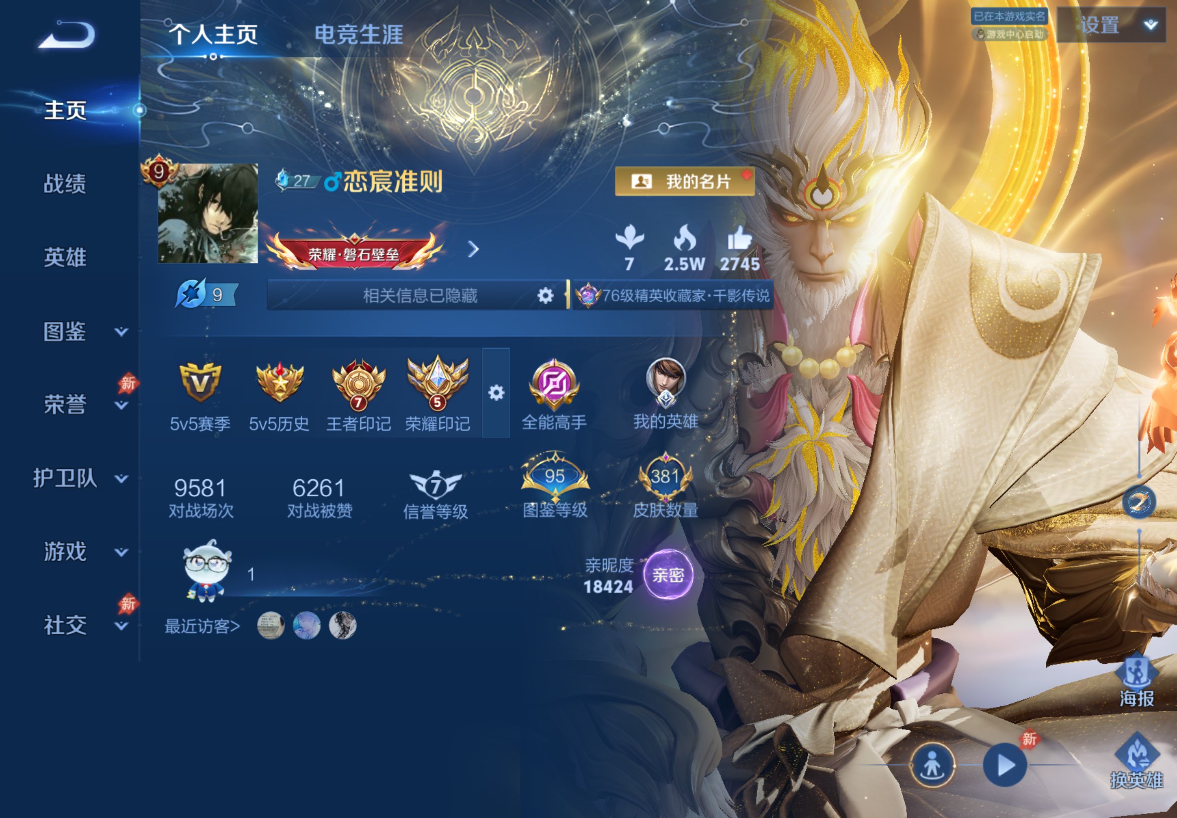 WZCMW4470950王者荣耀账号详情图3 WZCMW4470950王者荣耀账号详情图3