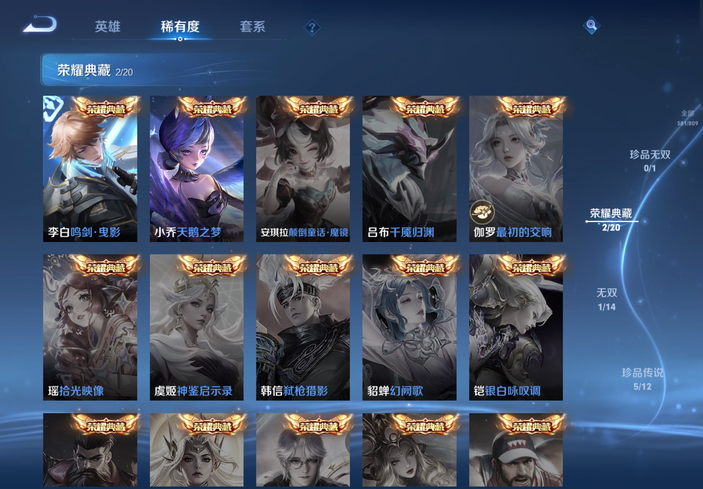 WZCMW4470950王者荣耀账号详情图13 WZCMW4470950王者荣耀账号详情图13