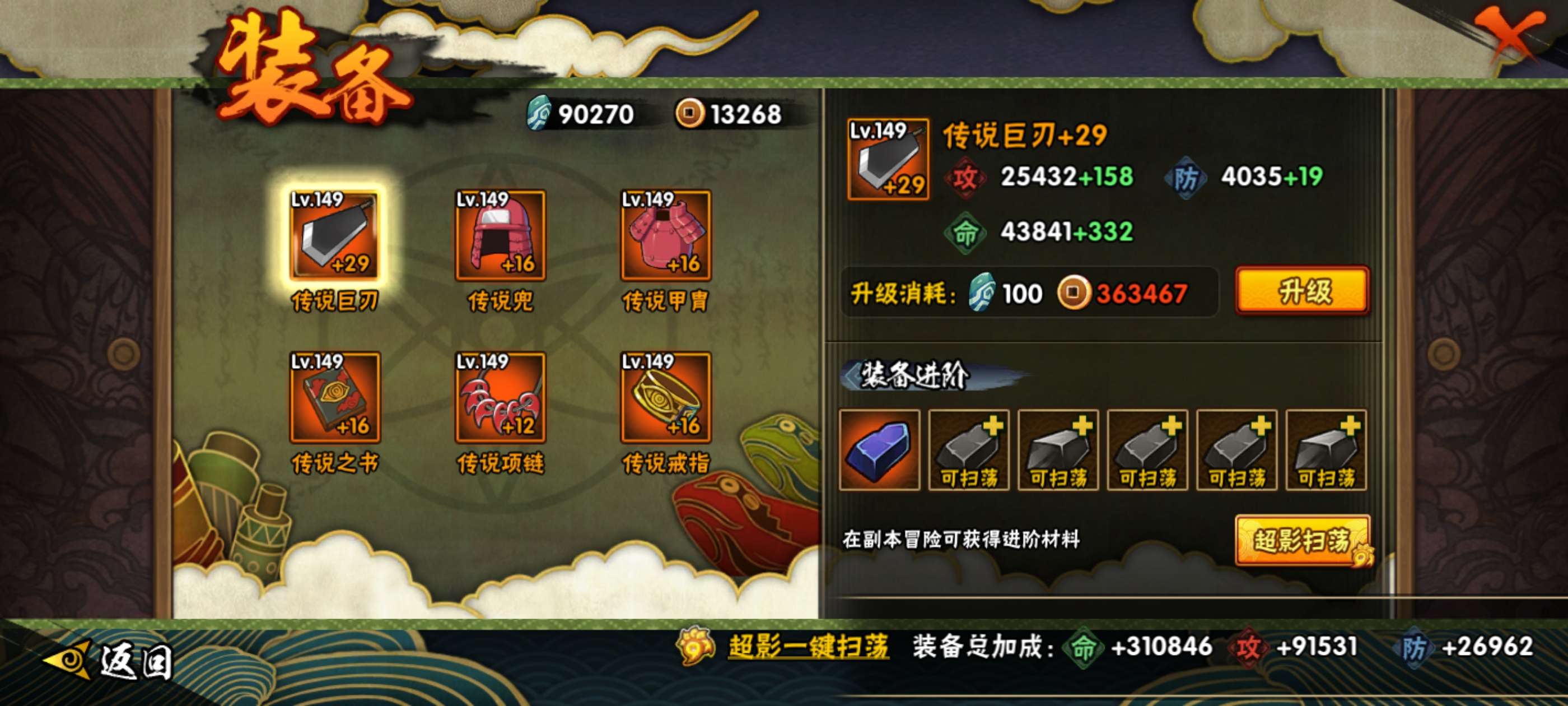 HYCMW442584火影忍者账号详情图9 HYCMW442584火影忍者账号详情图9