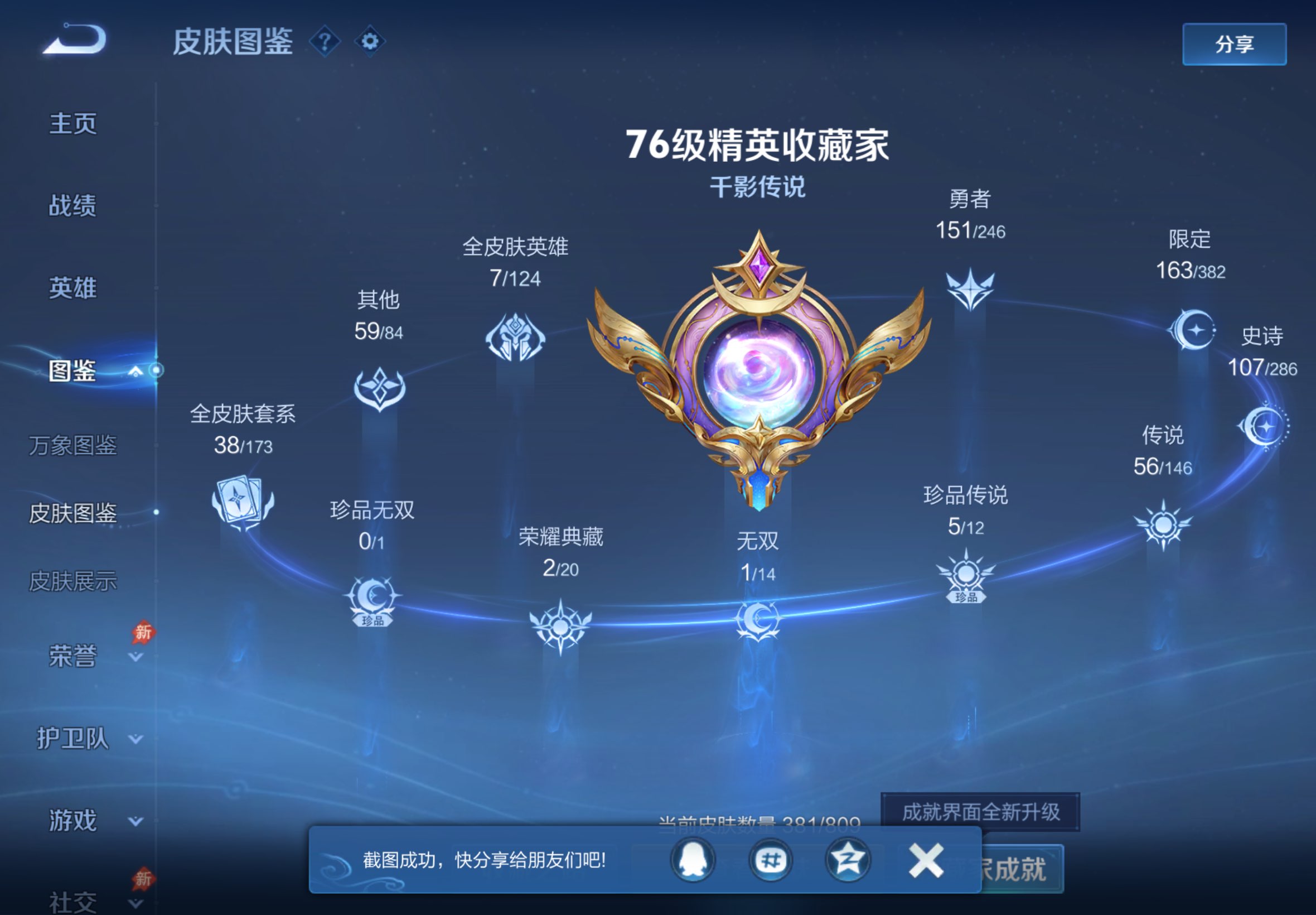 WZCMW4470950王者荣耀账号详情图5 WZCMW4470950王者荣耀账号详情图5