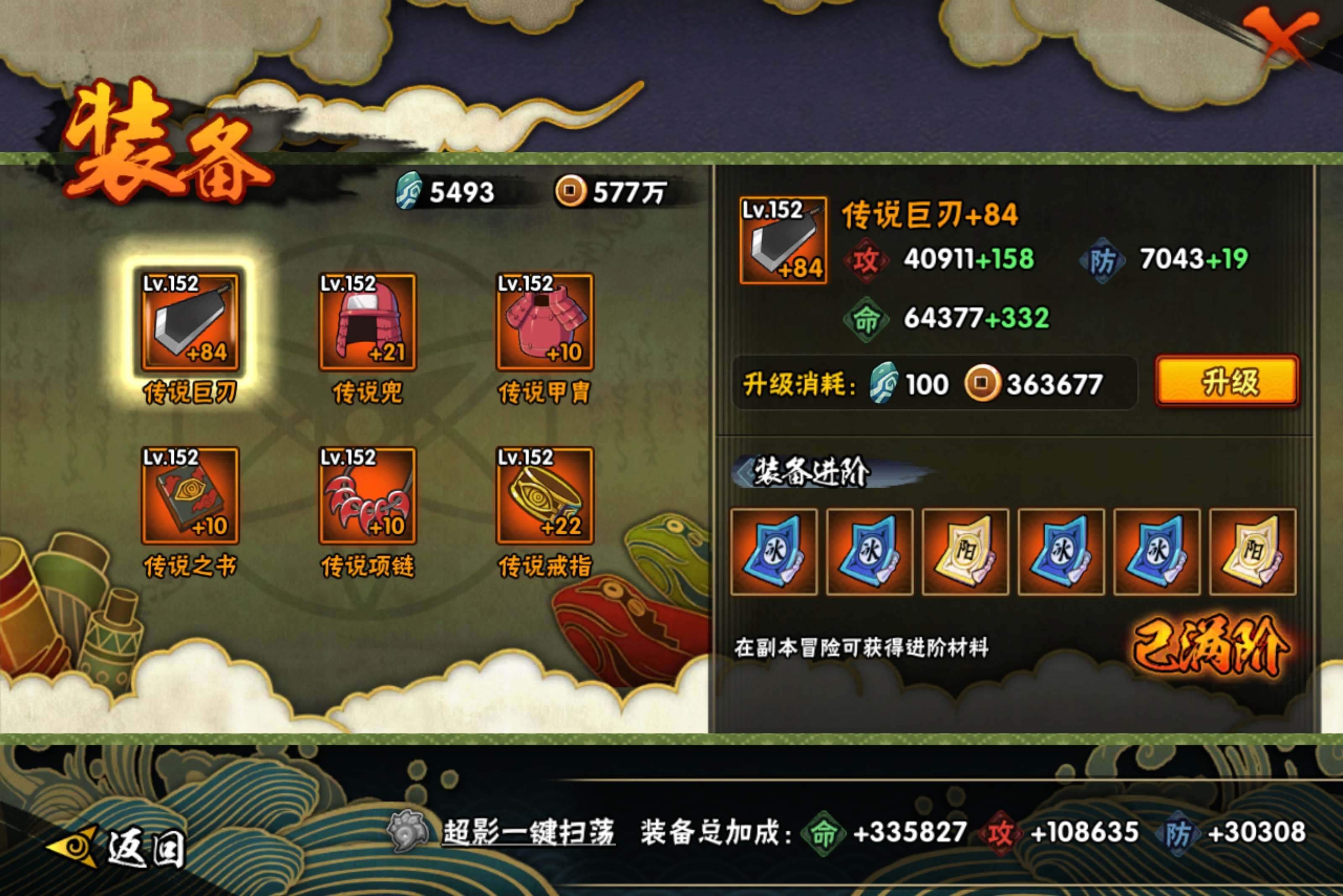 HYCMW442525火影忍者账号详情图11 HYCMW442525火影忍者账号详情图11