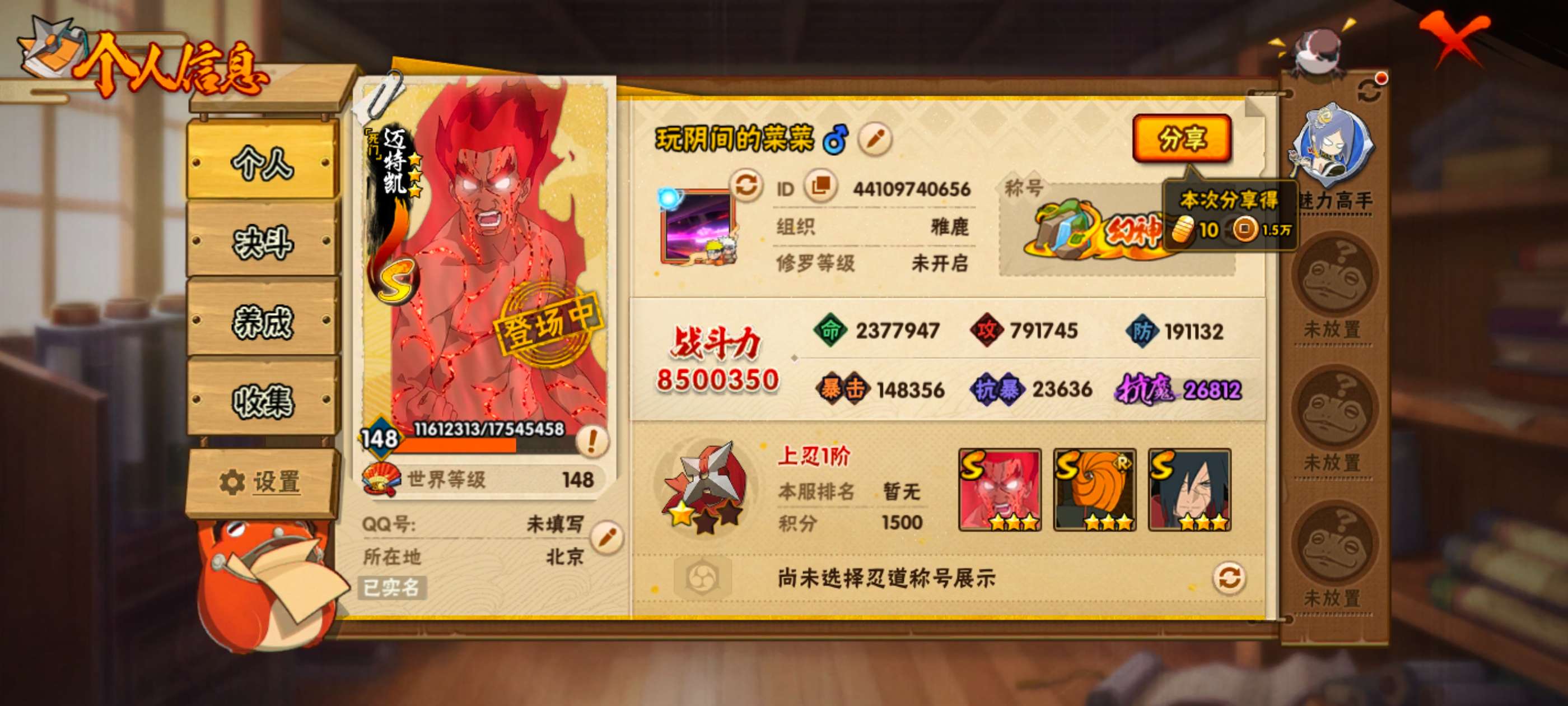 HYCMW442719火影忍者账号详情图2 HYCMW442719火影忍者账号详情图2