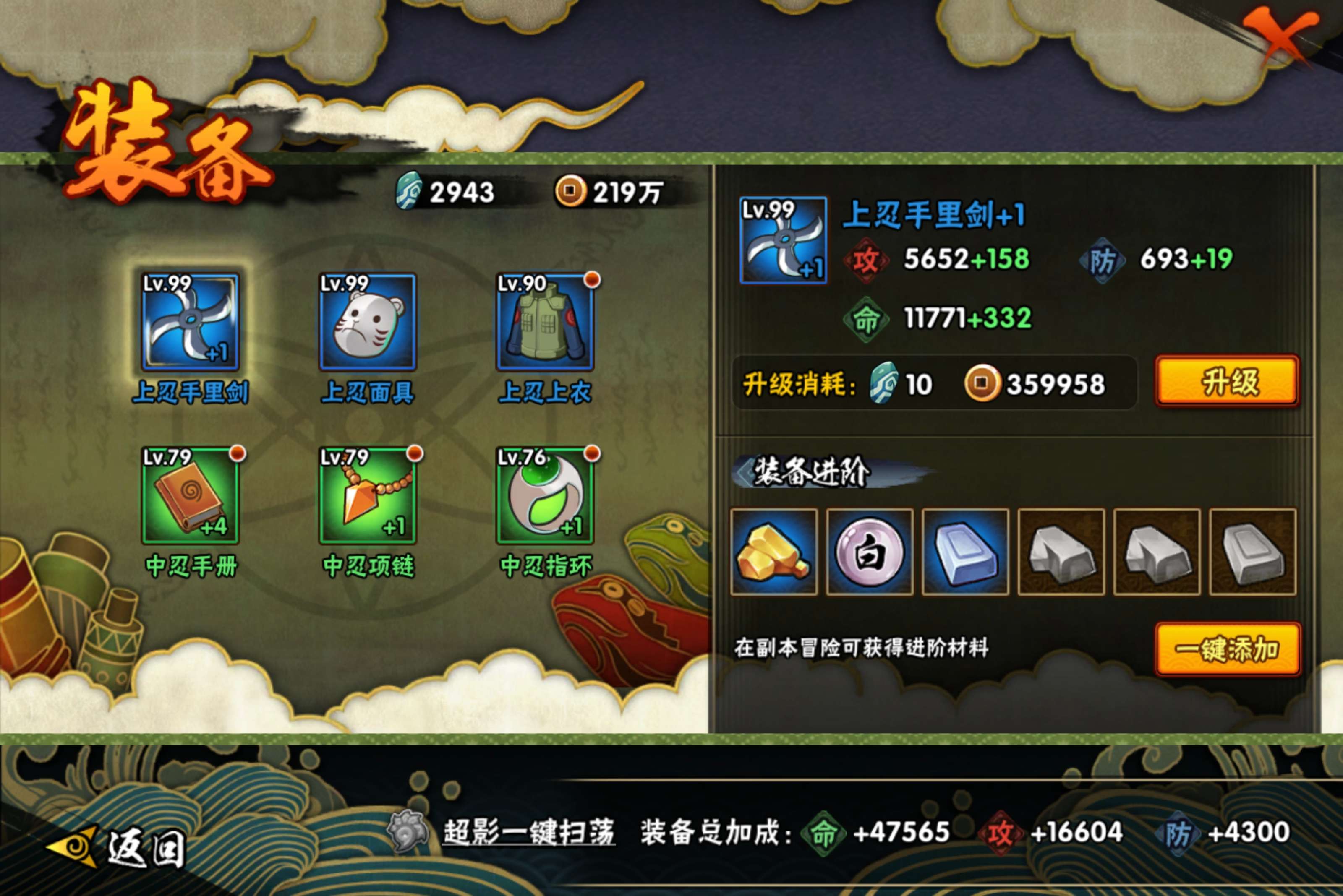 HYCMW442780火影忍者账号详情图5 HYCMW442780火影忍者账号详情图5