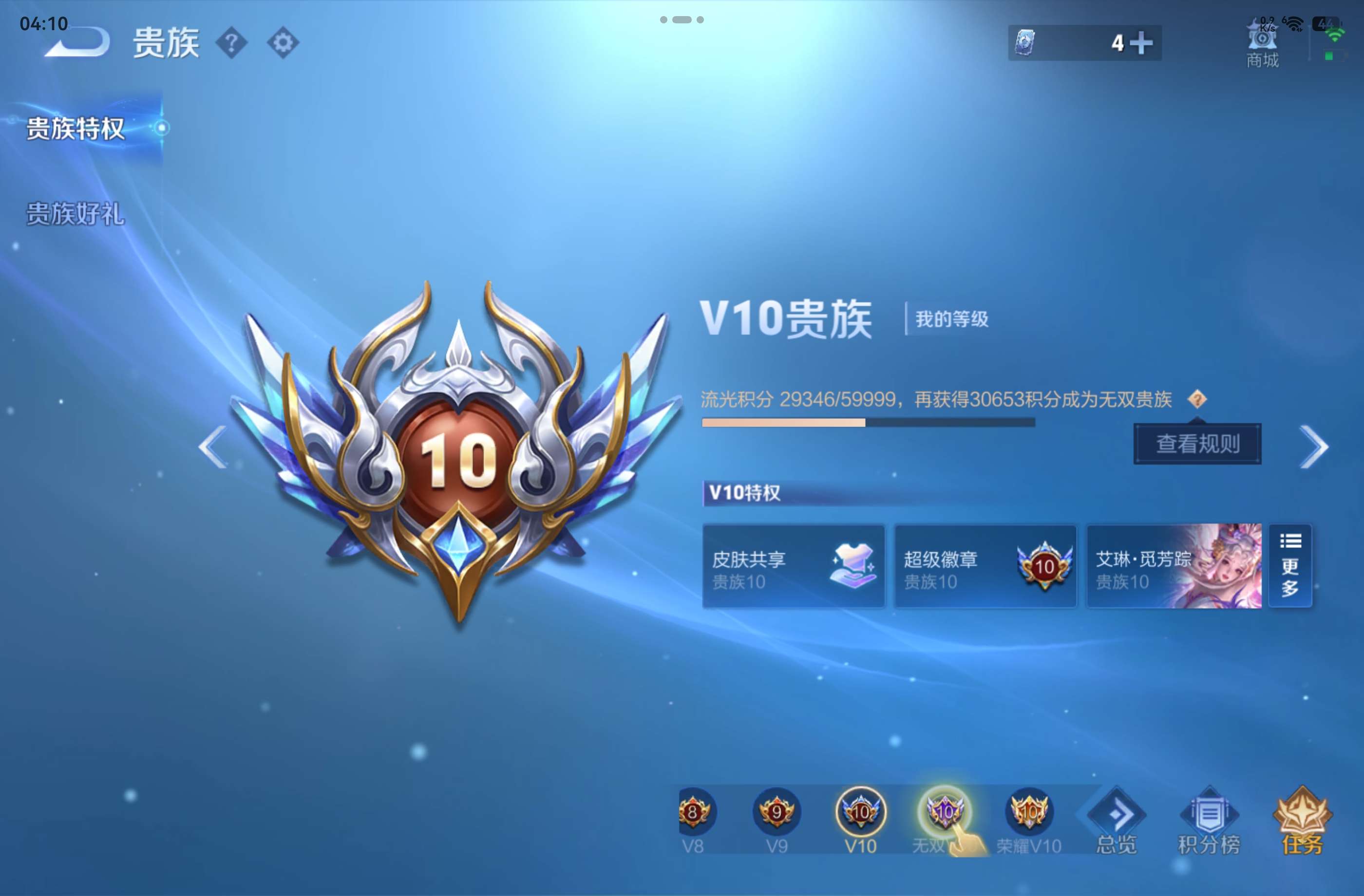 WZCMW4472444王者荣耀账号详情图17